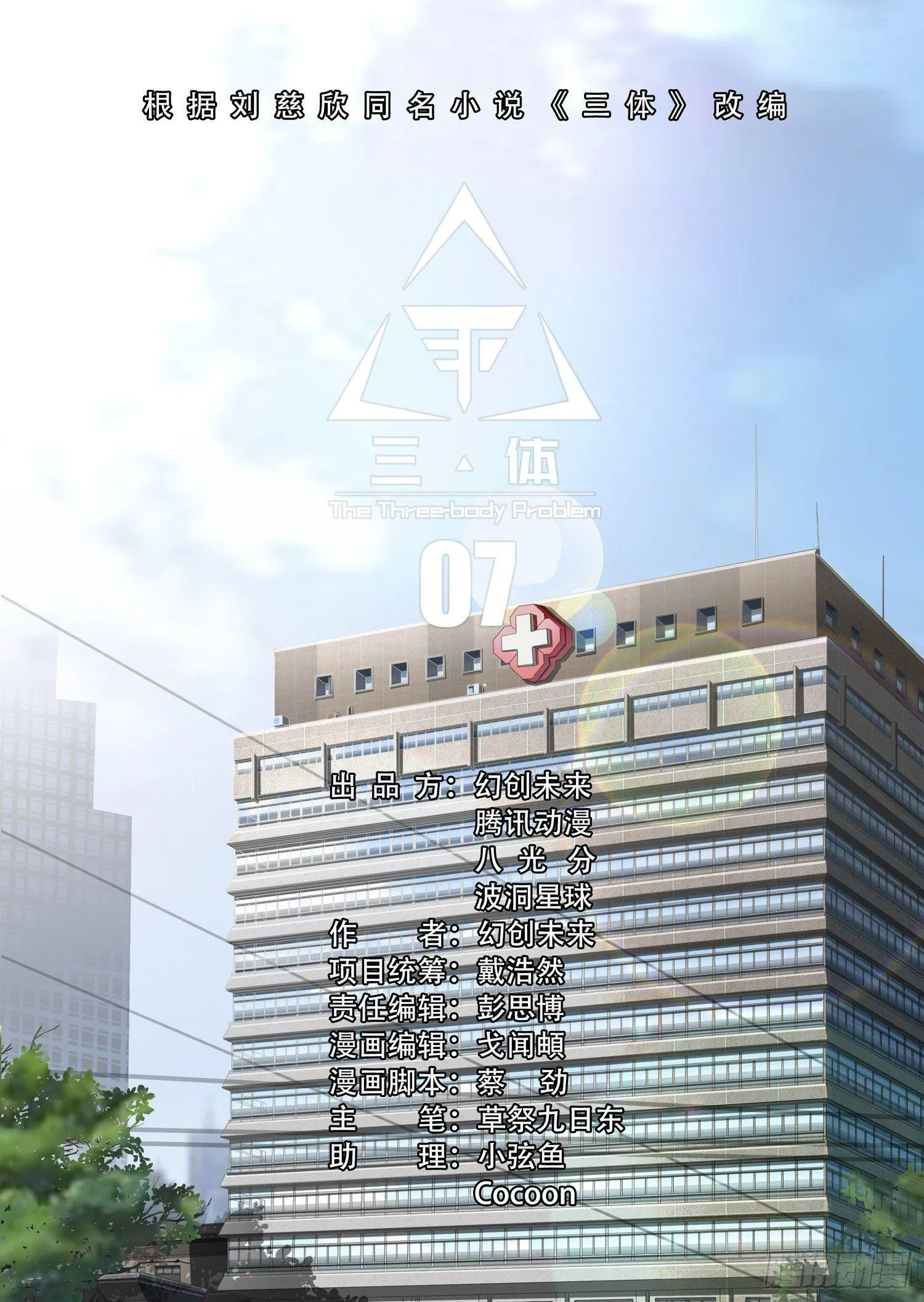 第七话 上 第3页