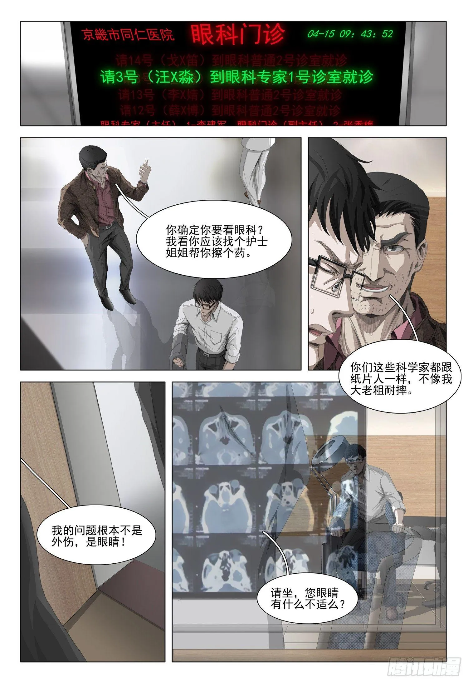 第七话 上 第4页