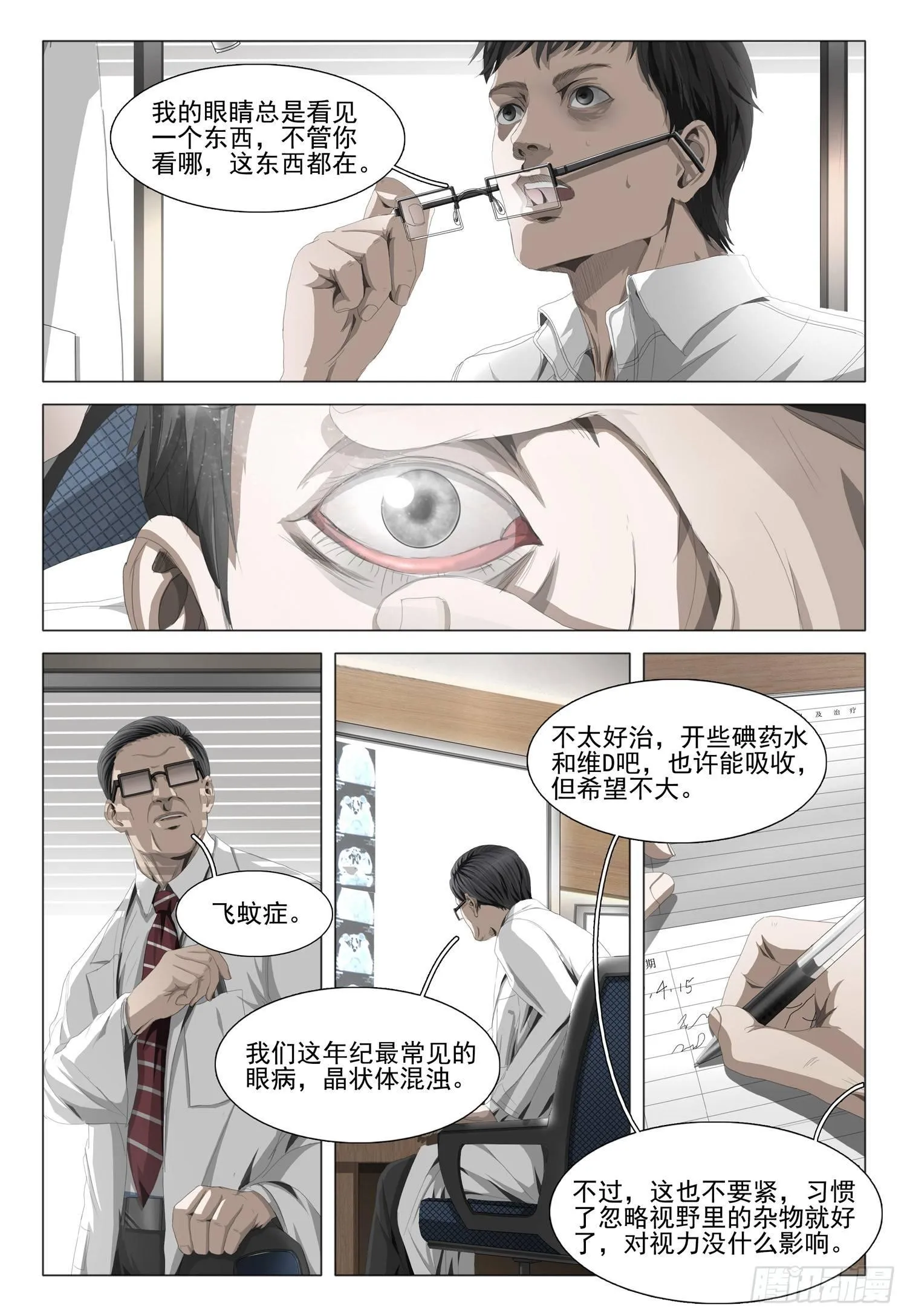 第七话 上 第5页