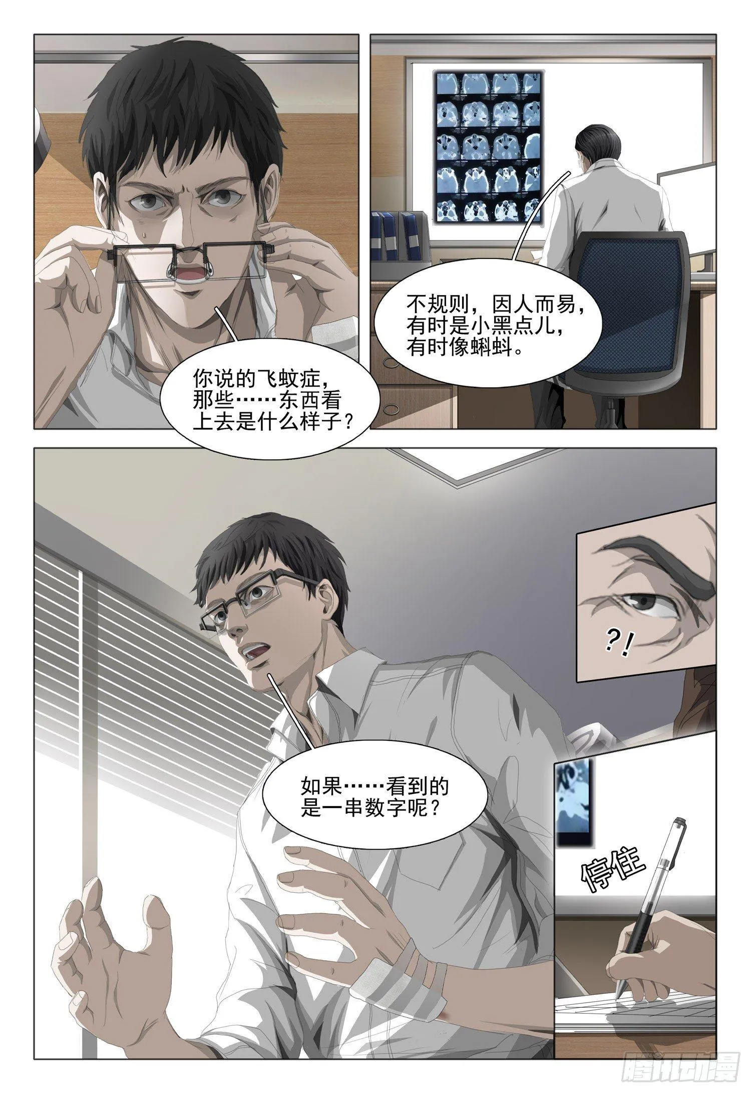 第七话 上 第6页