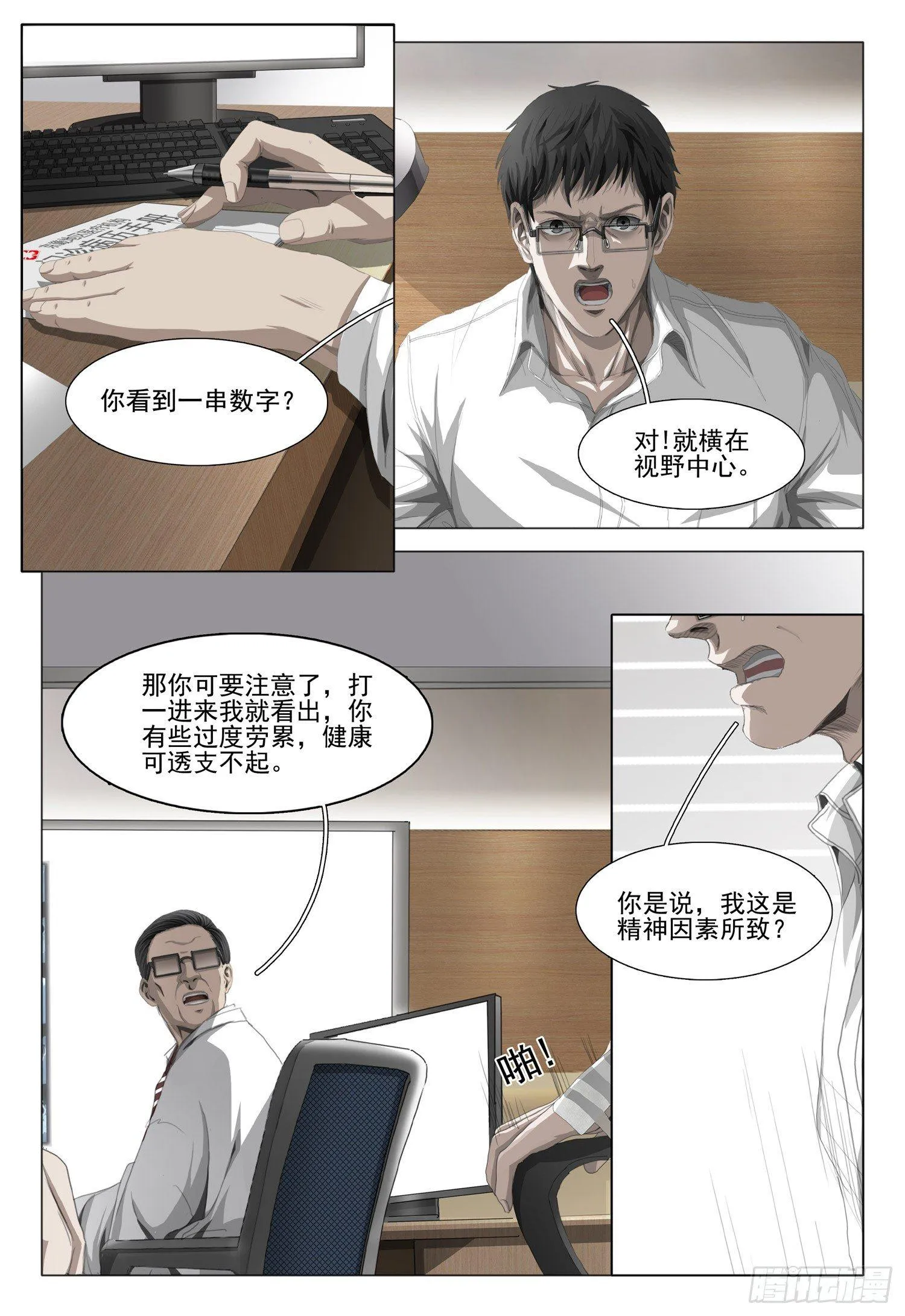 第七话 上 第7页