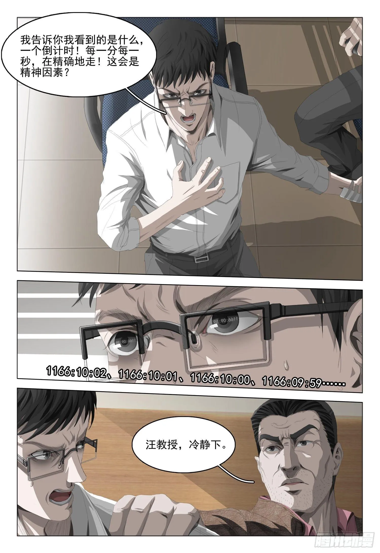 第七话 上 第8页