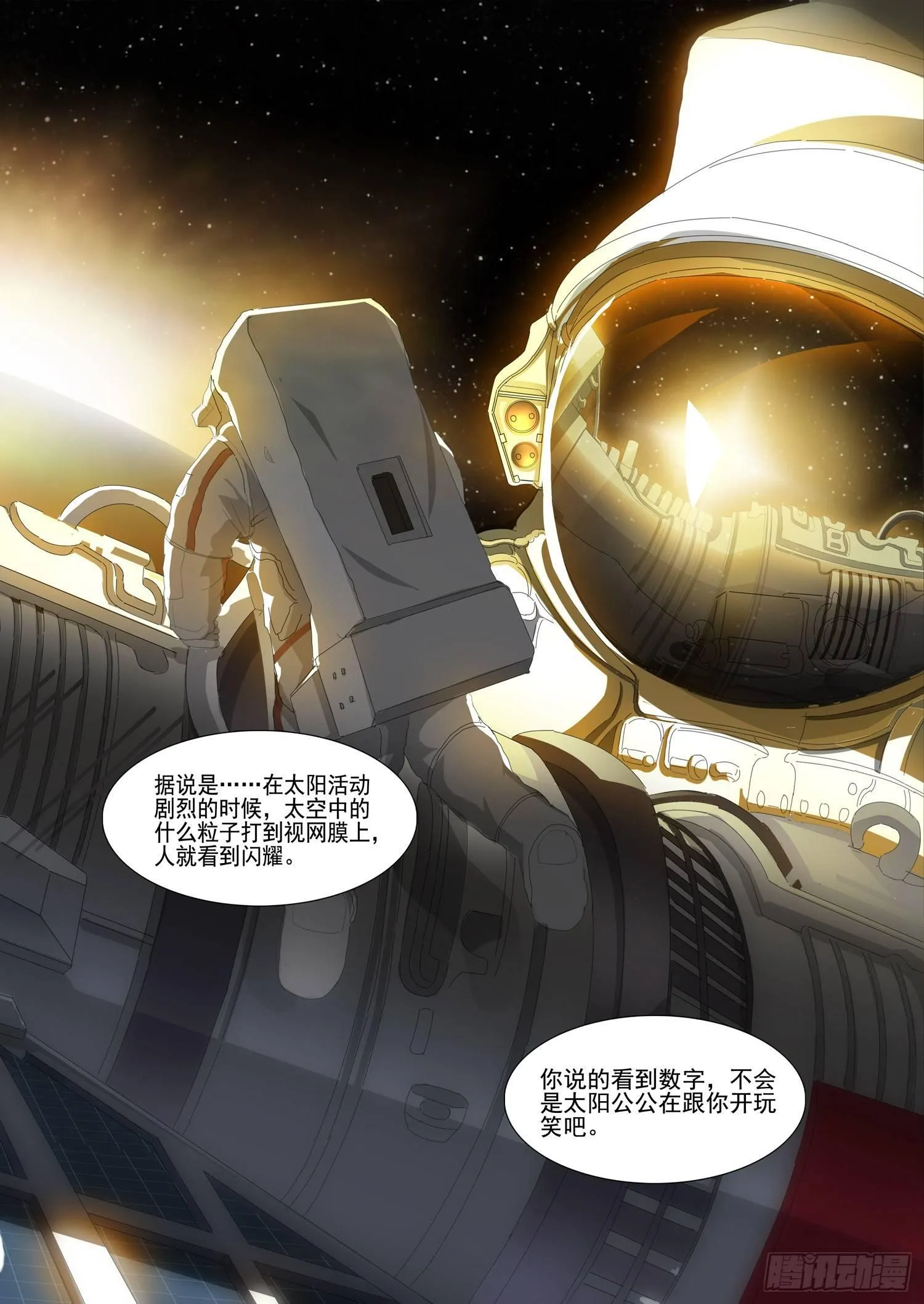 第七话 下 第3页