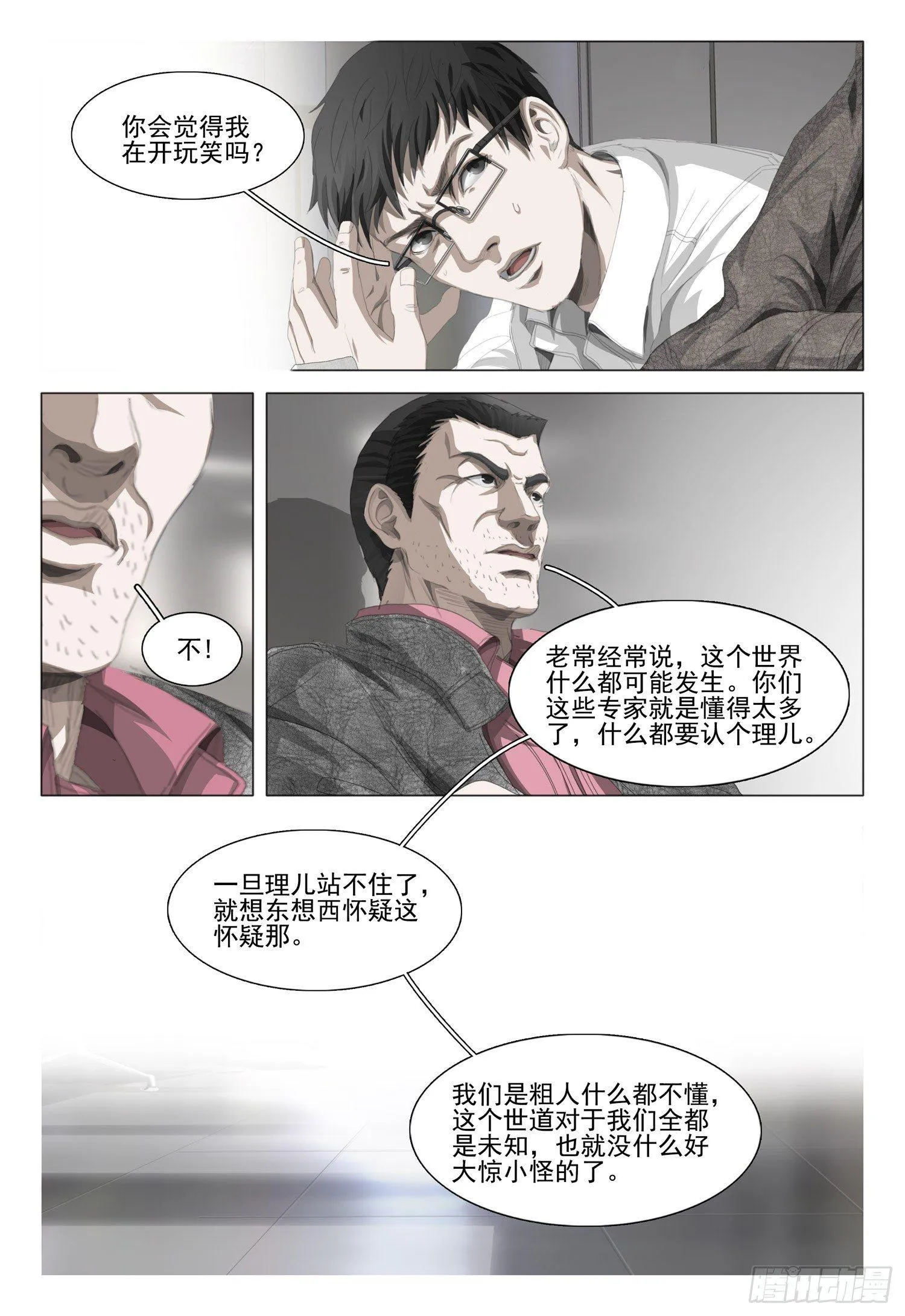 第七话 下 第4页