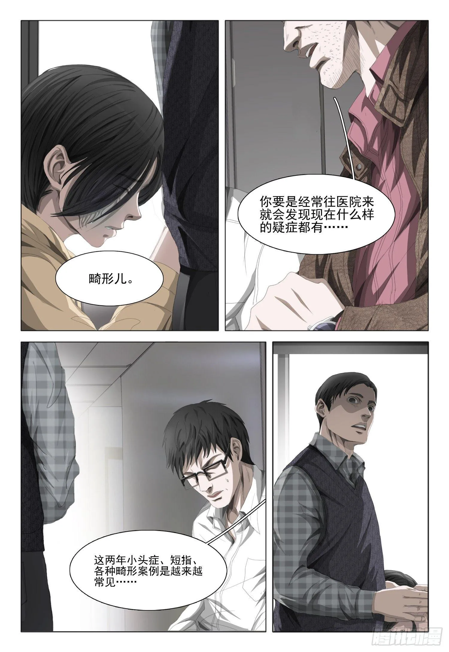 第七话 下 第6页