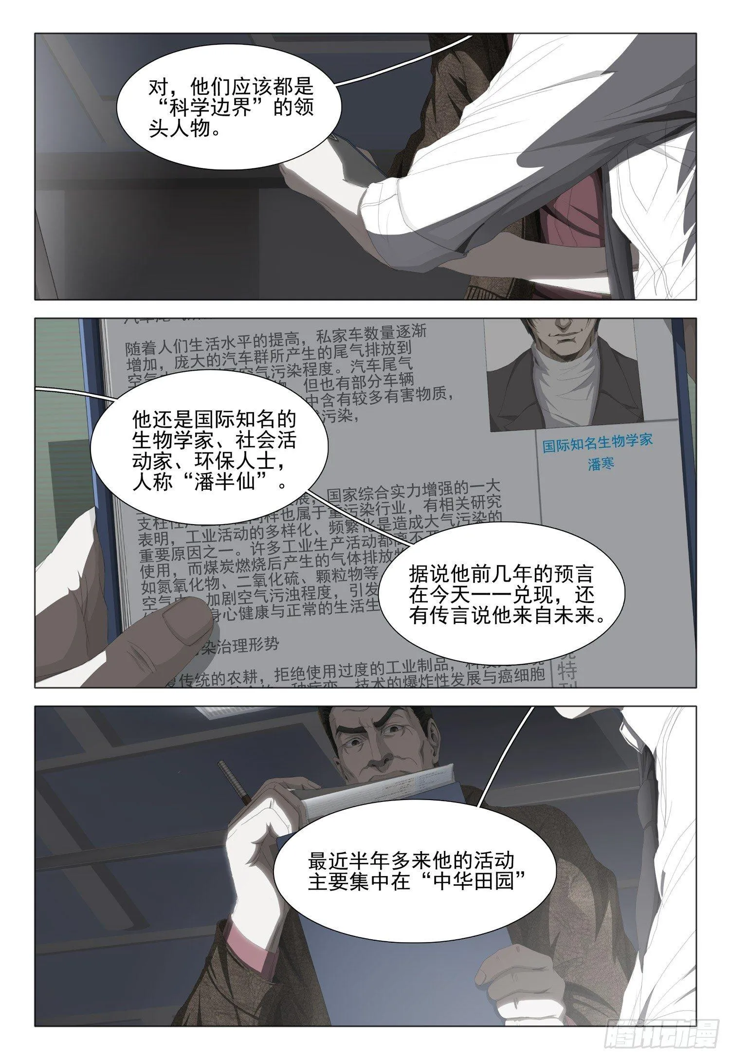 第八话 上 第2页