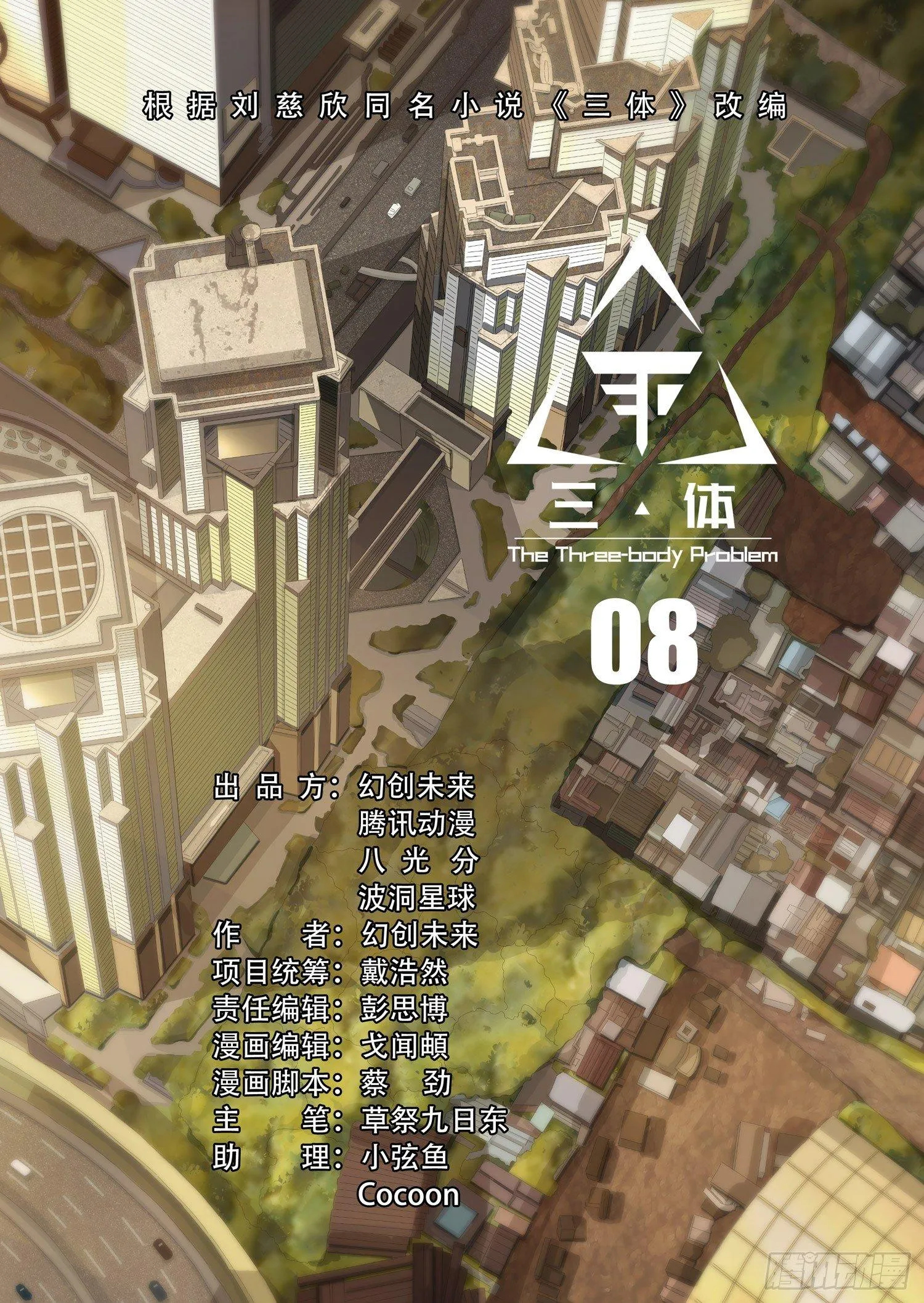 第八话 上 第3页