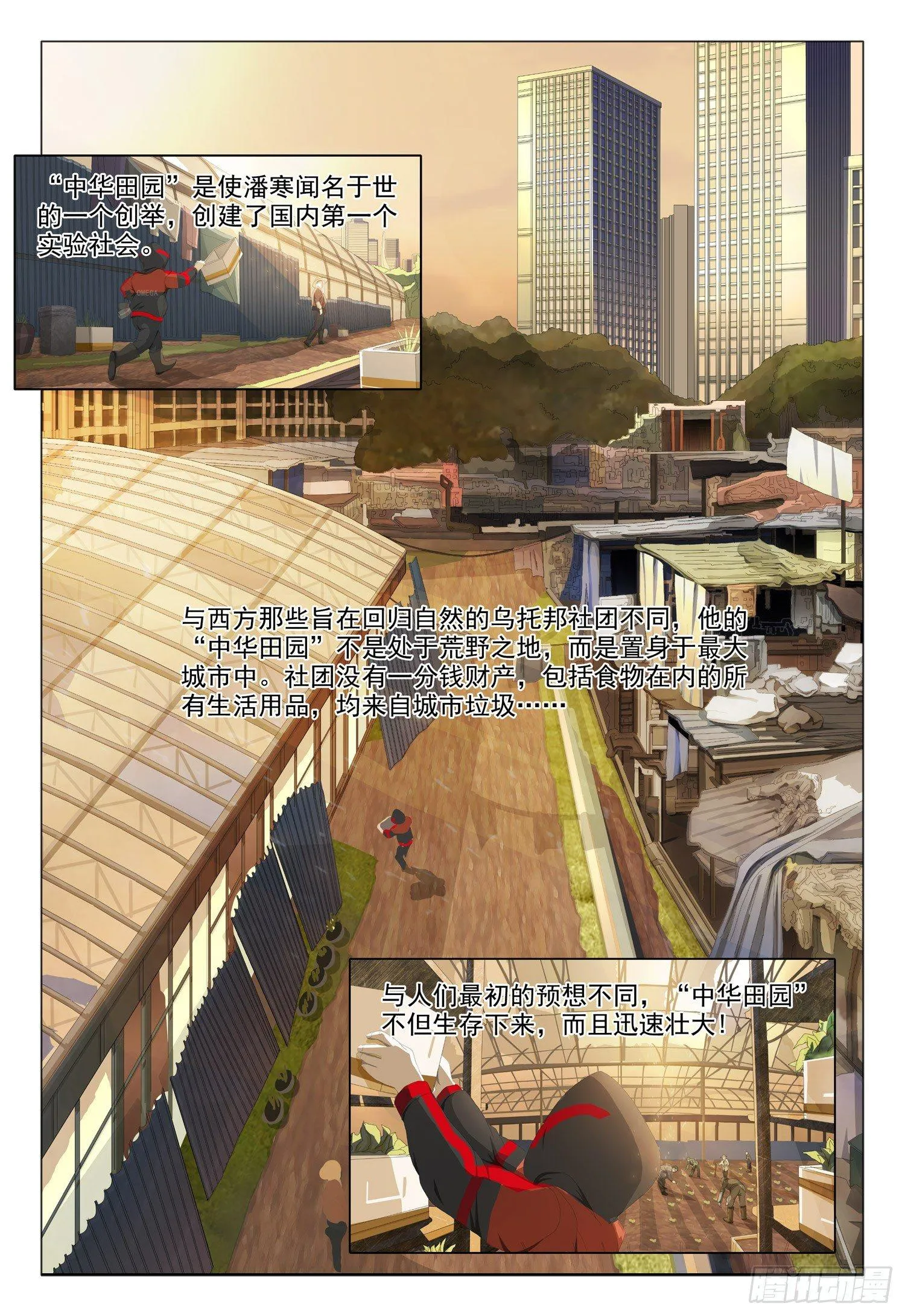 第八话 上 第4页