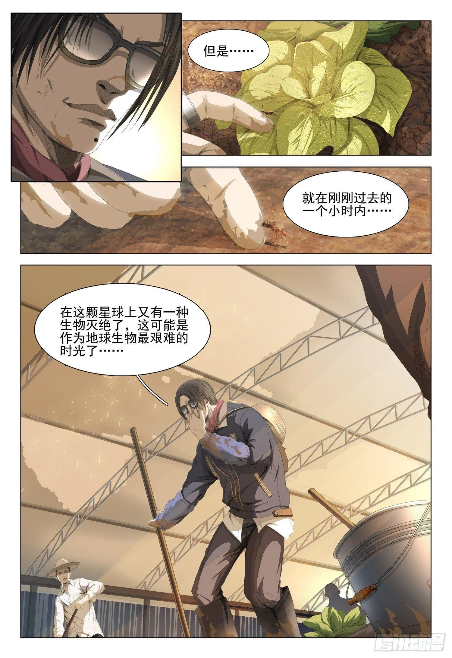 第八话 上 第7页