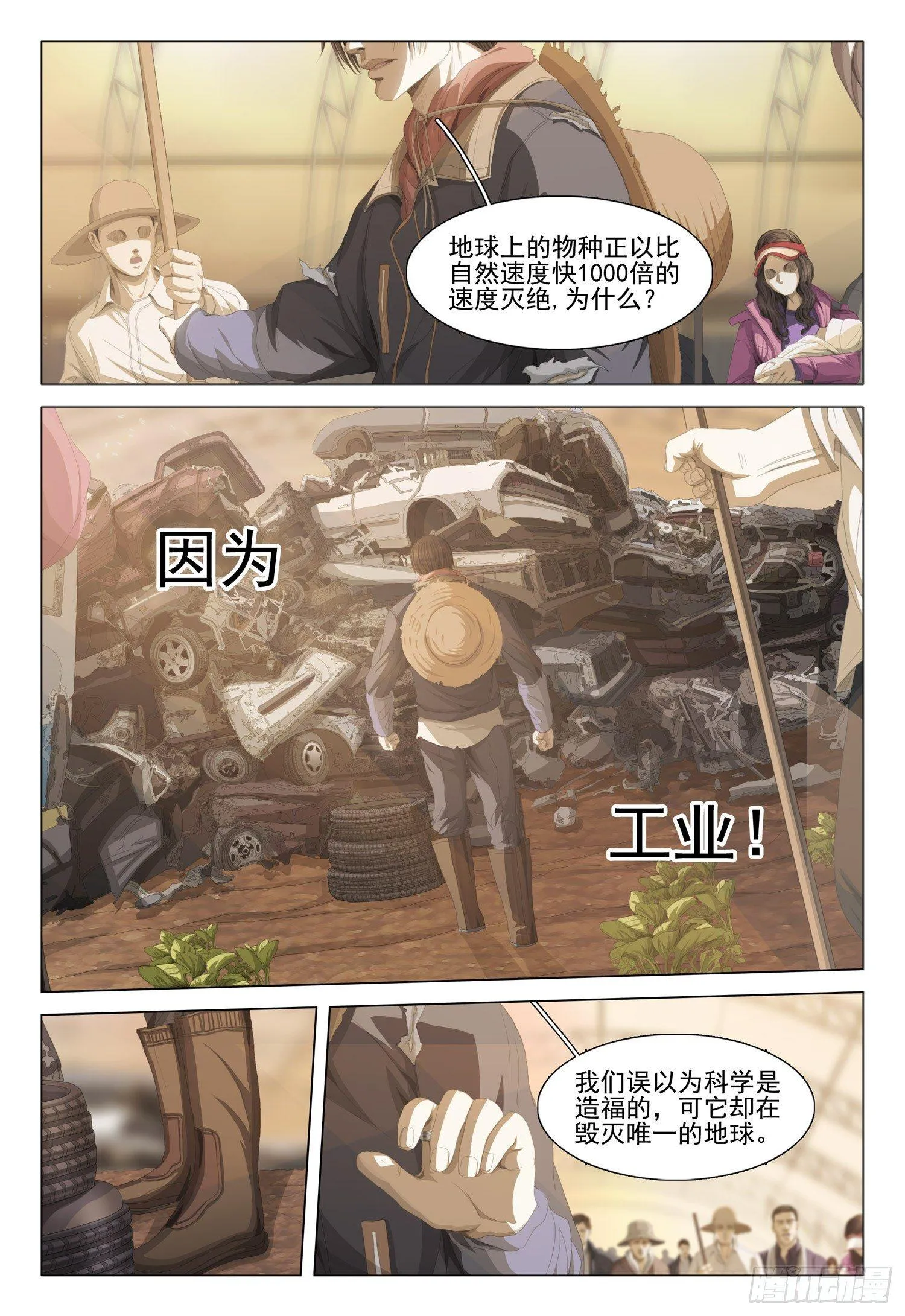第八话 上 第8页