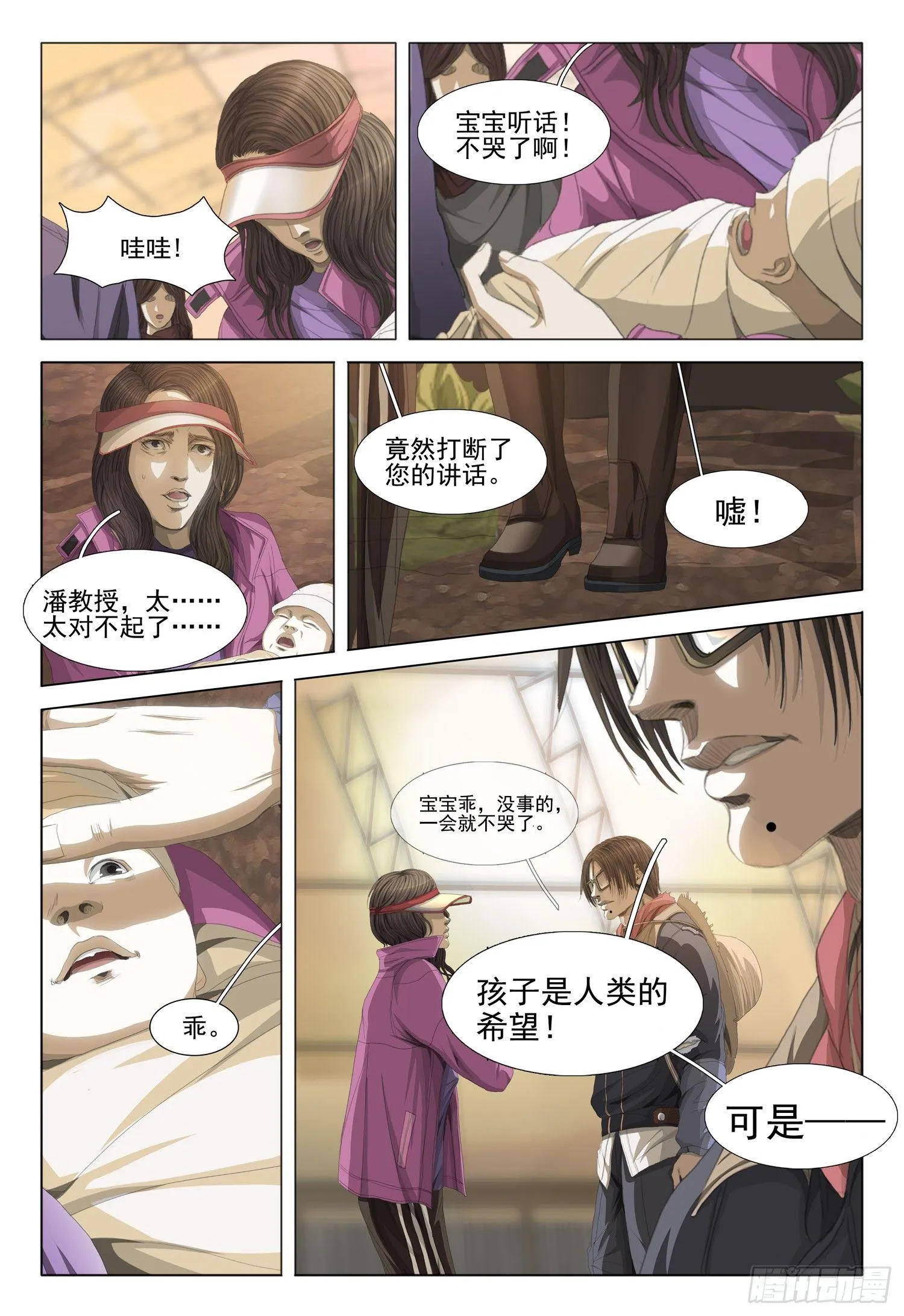 第八话 上 第9页