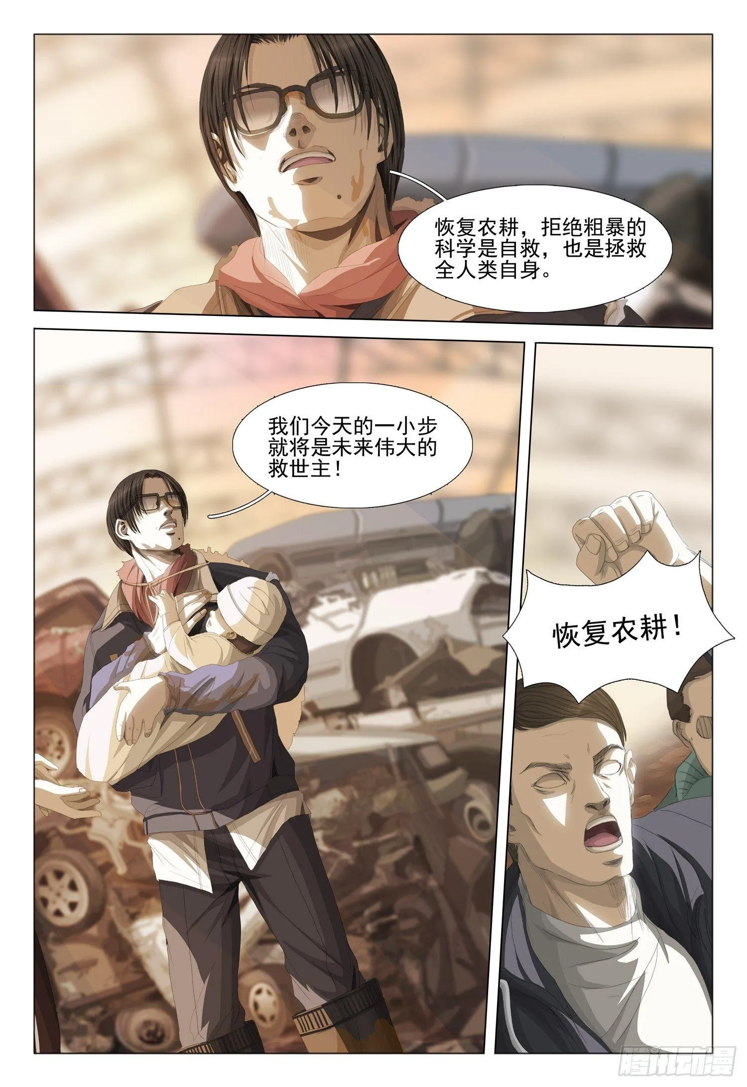 第八话 上 第11页