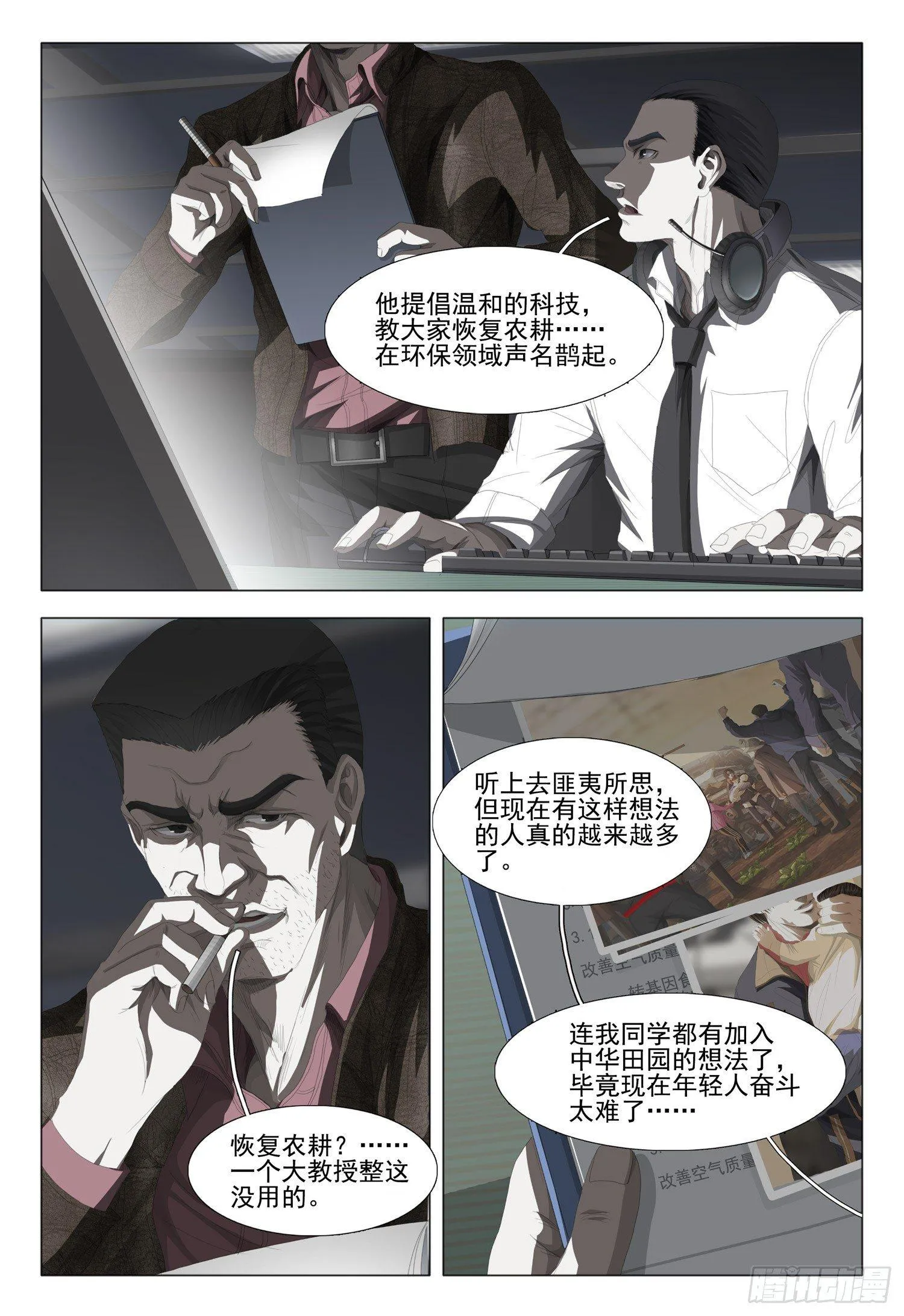 第八话 上 第14页