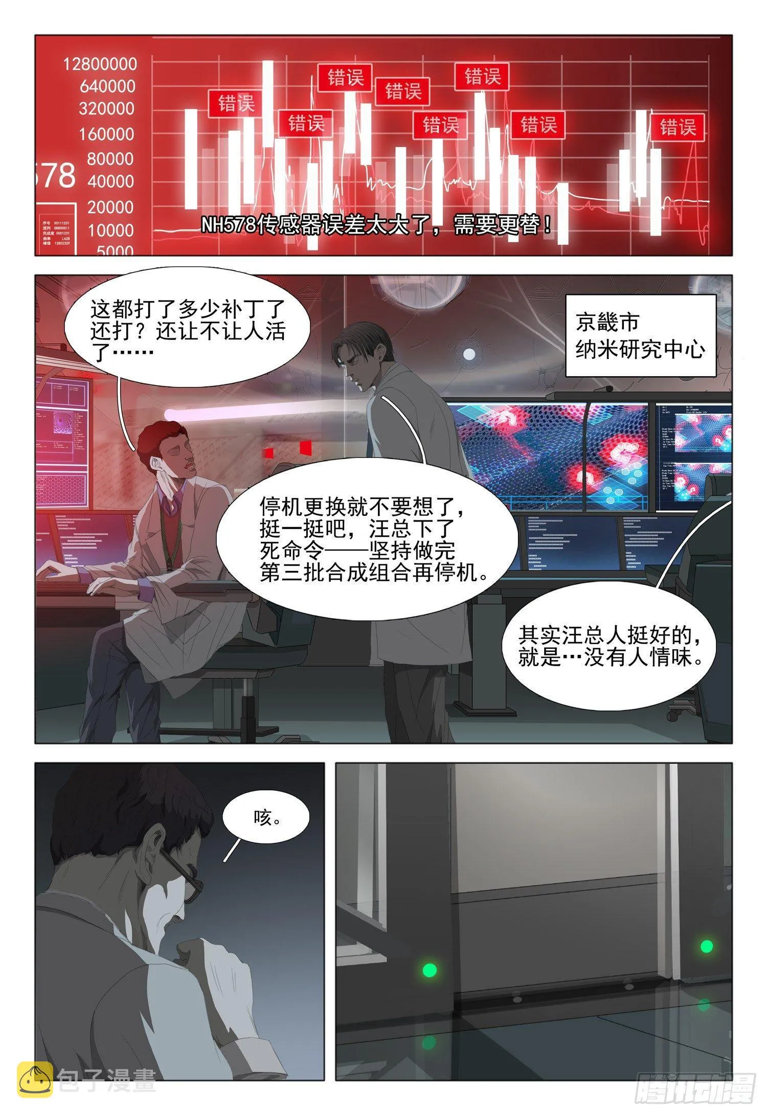 第八话 下 第1页