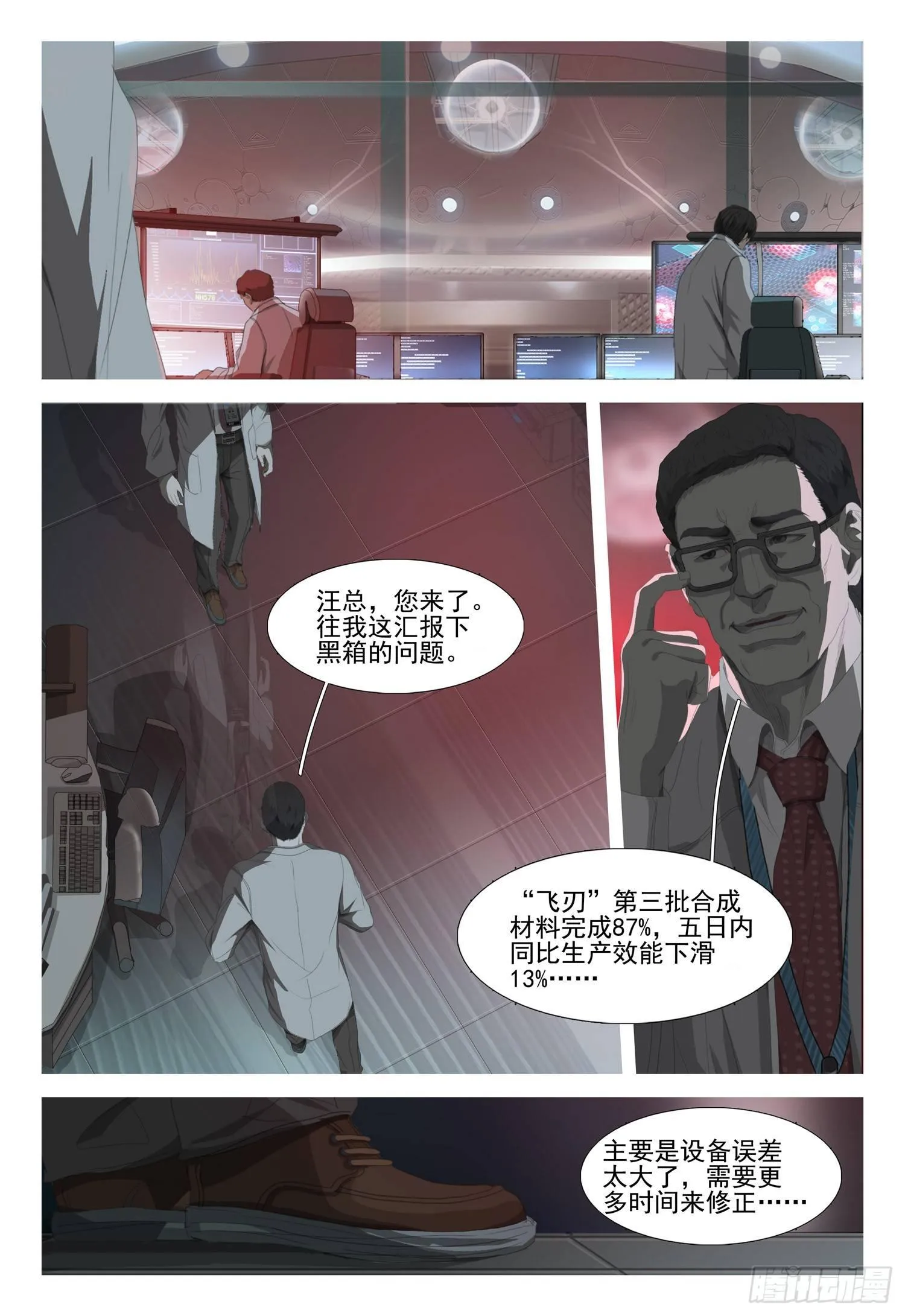 第八话 下 第2页