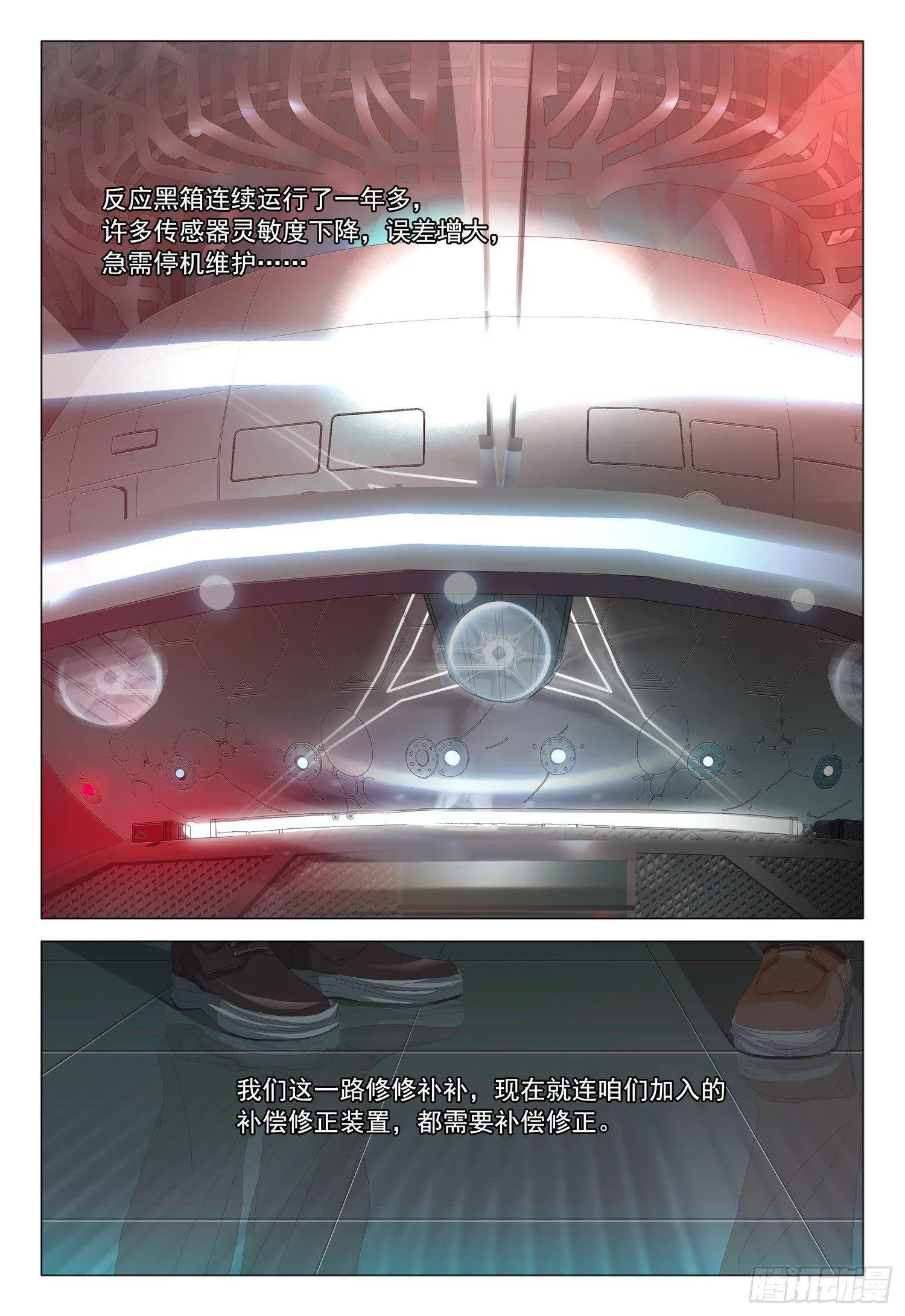 第八话 下 第3页