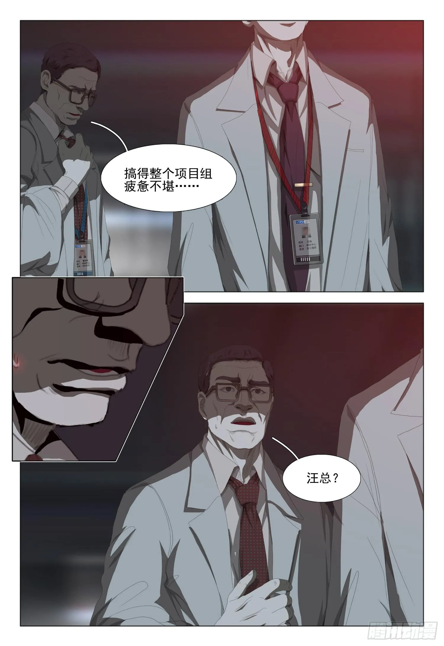 第八话 下 第4页