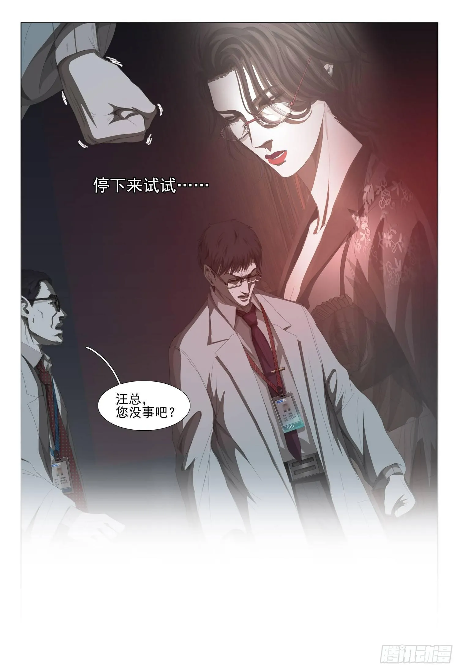 第八话 下 第6页