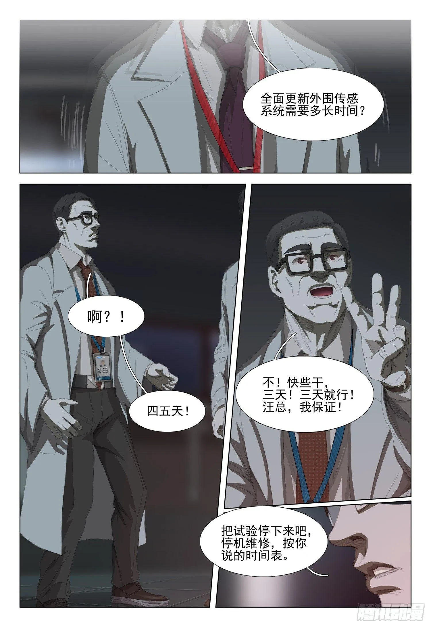 第八话 下 第7页