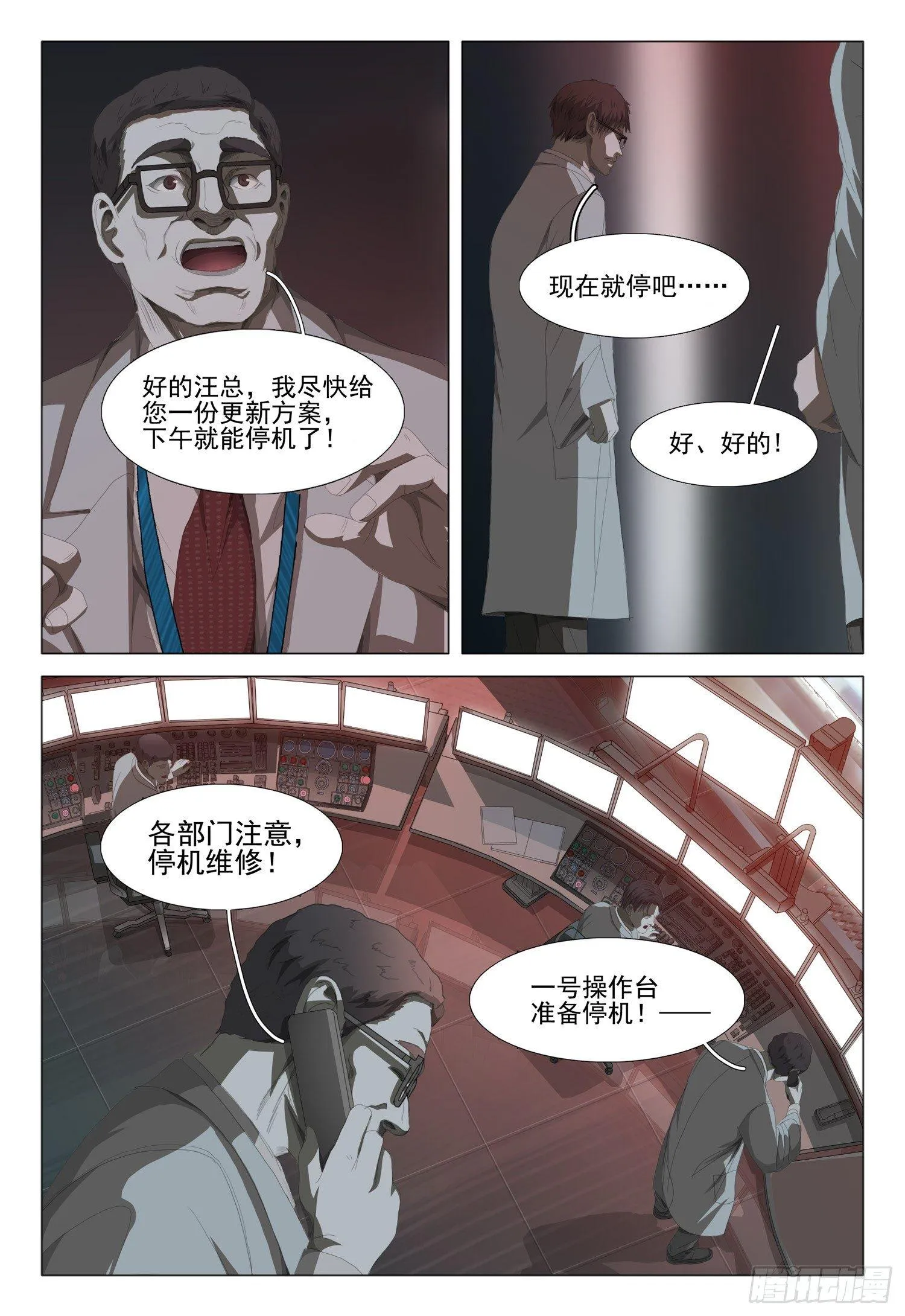 第八话 下 第8页