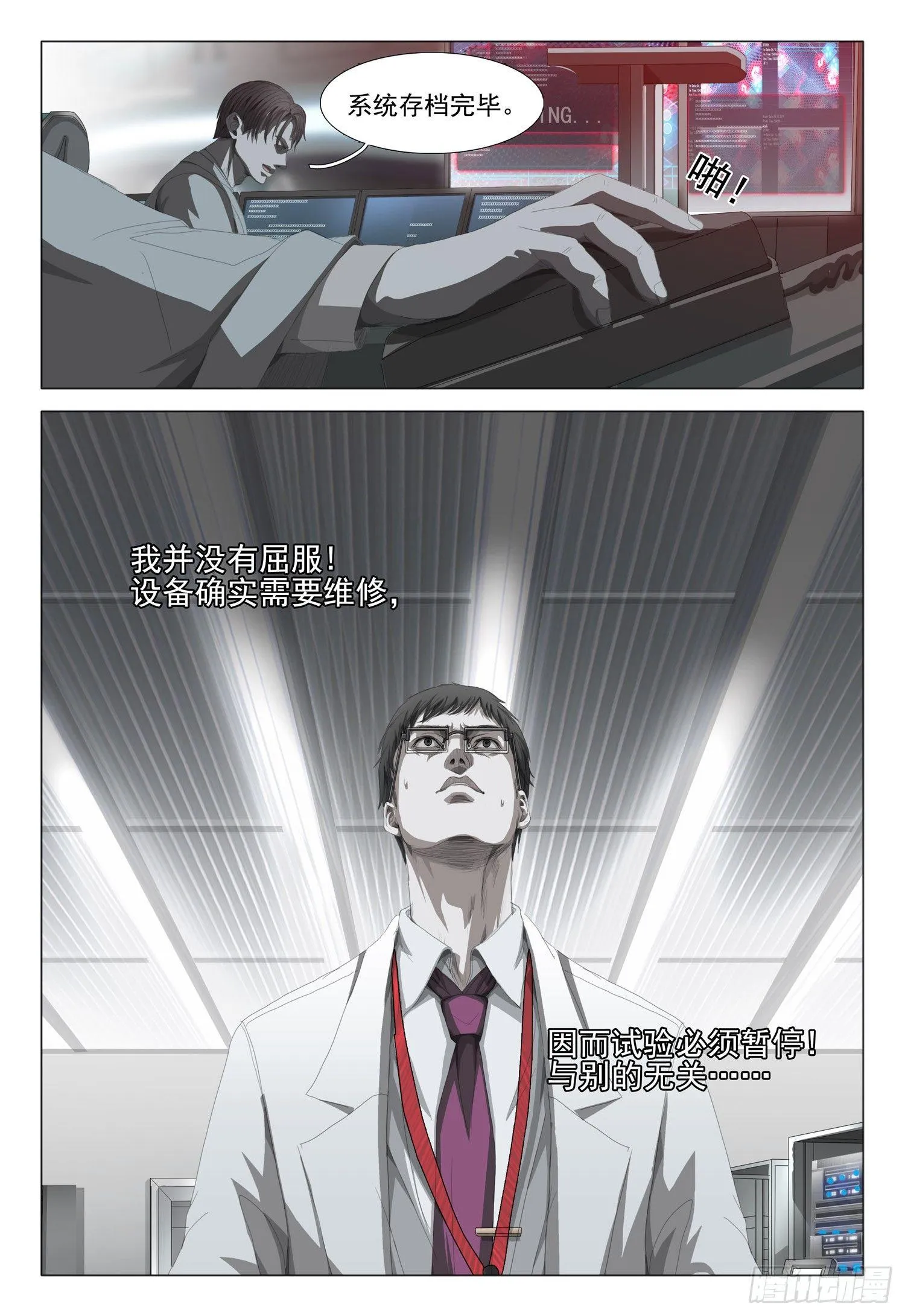 第八话 下 第9页