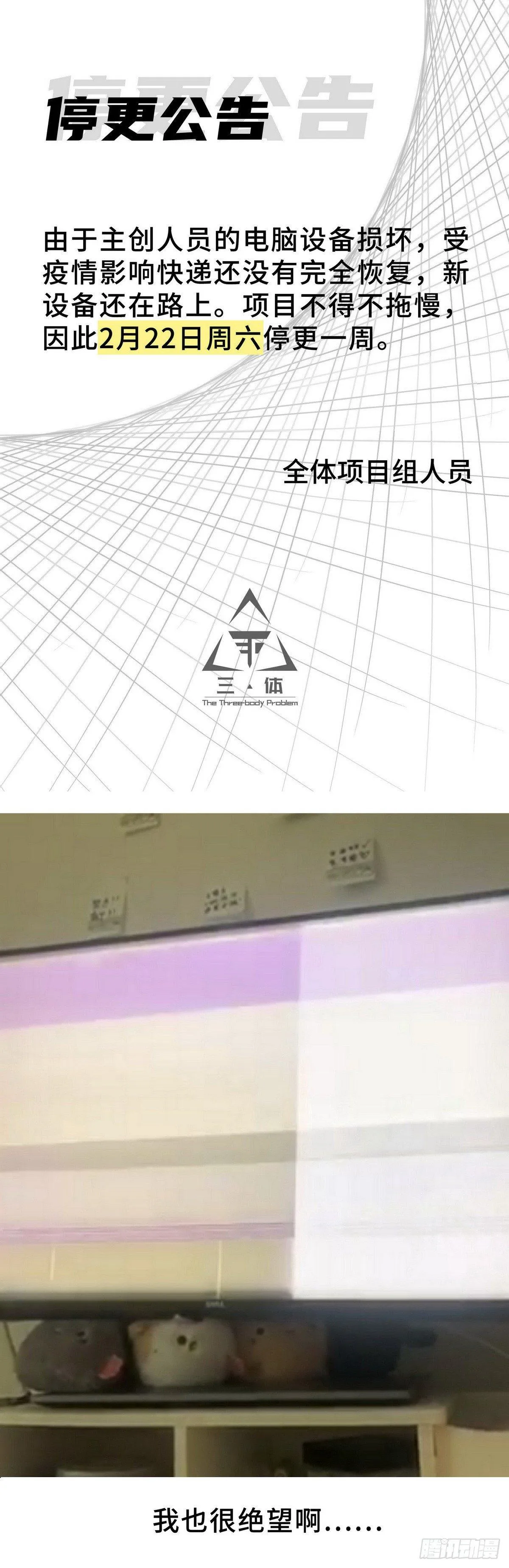 停更公告 第1页