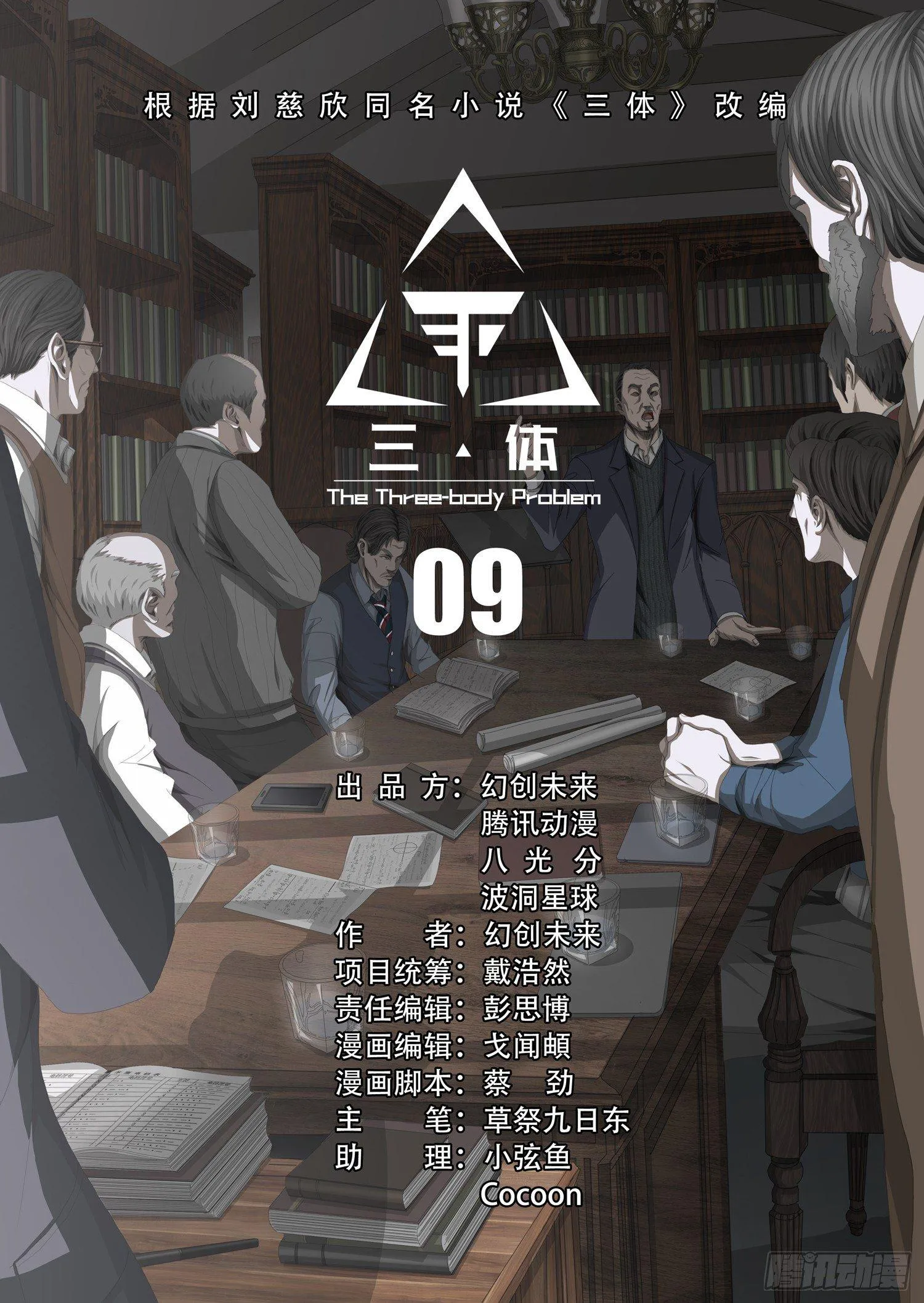 第九话 上 第3页