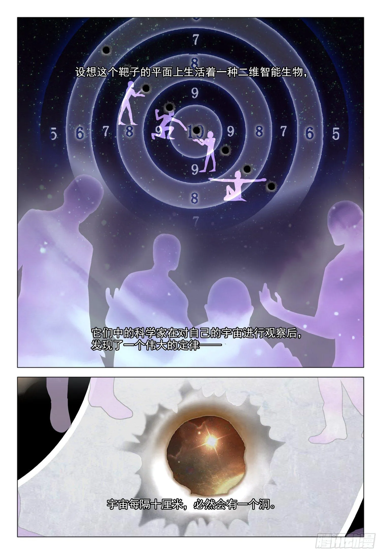 第九话 上 第5页