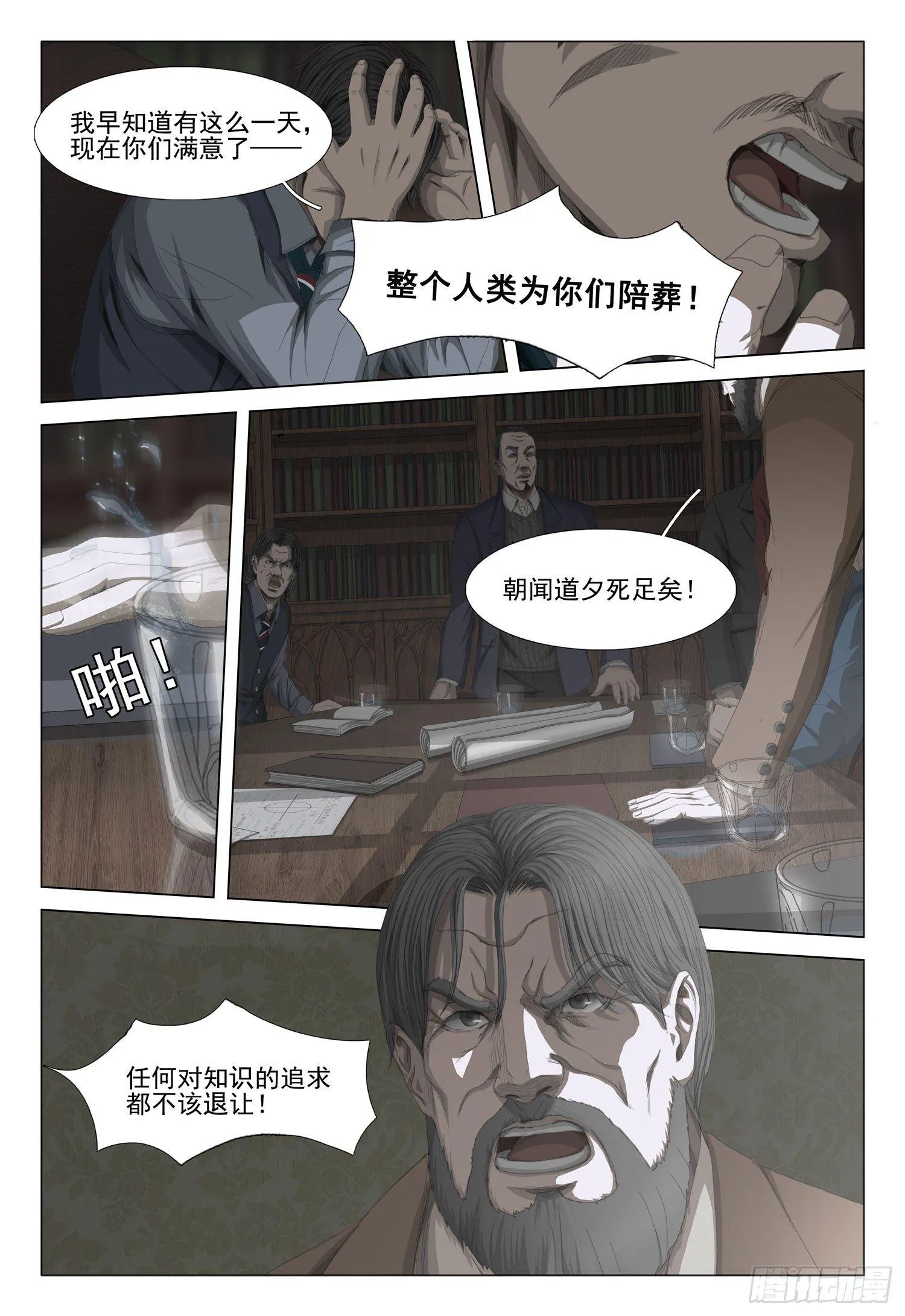 第九话 上 第7页