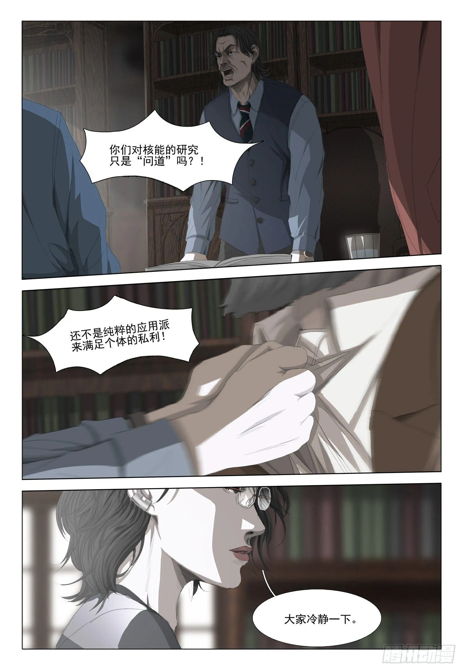 第九话 上 第8页