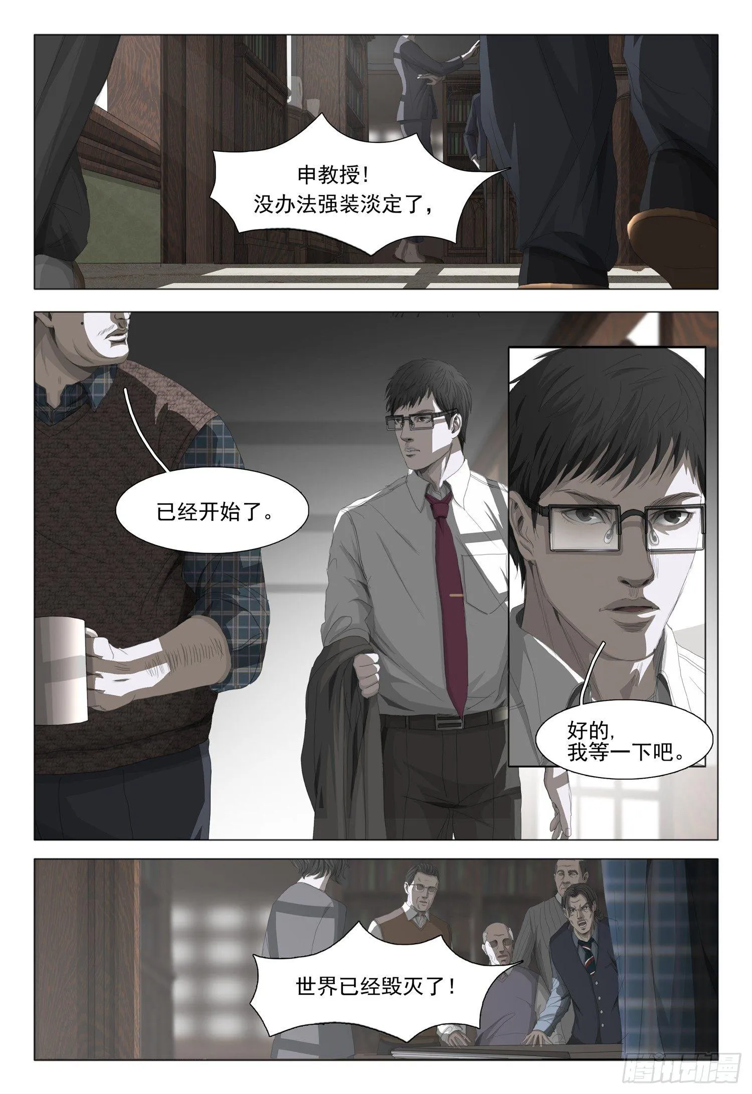 第九话 上 第9页
