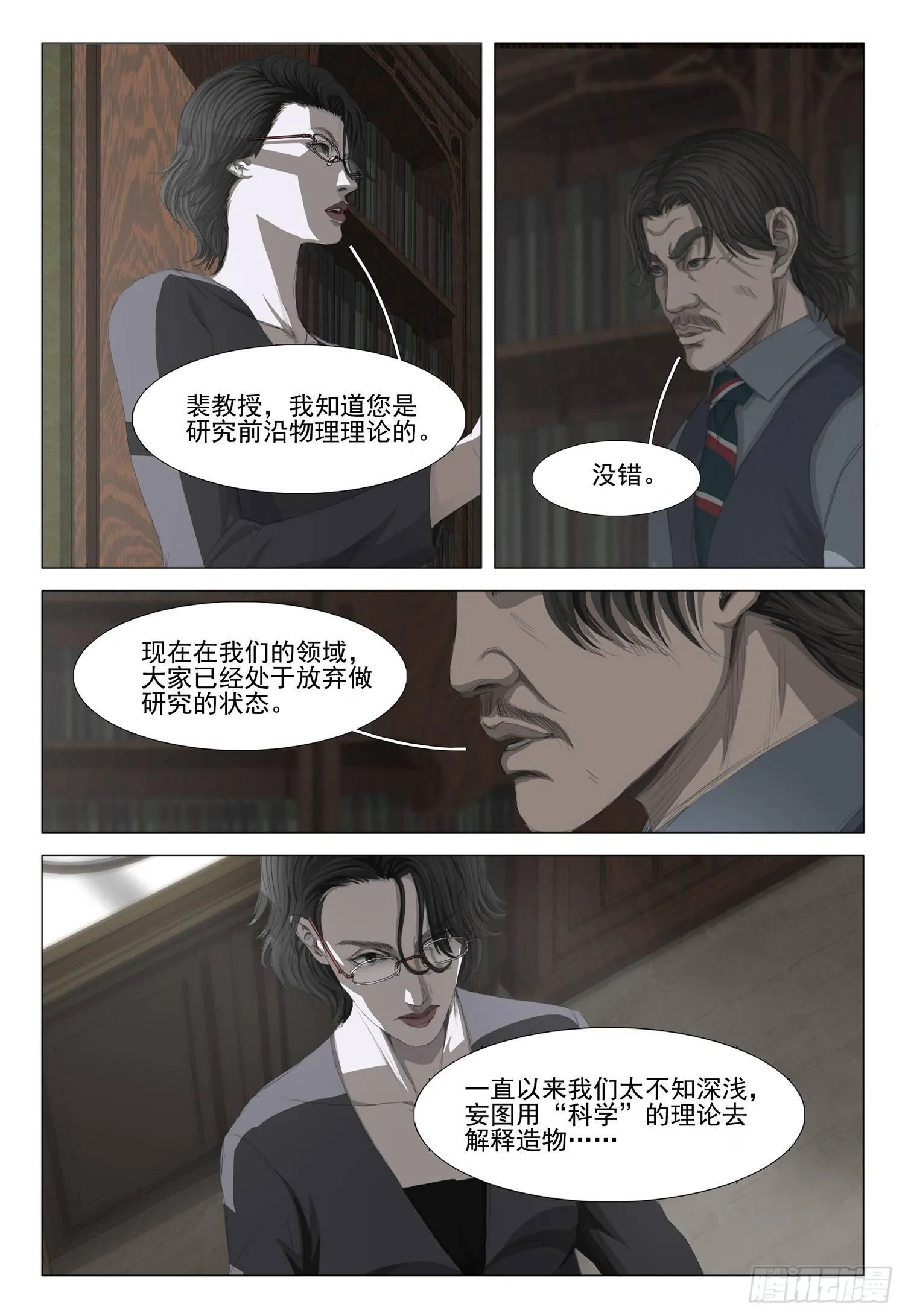 第九话 中 第2页
