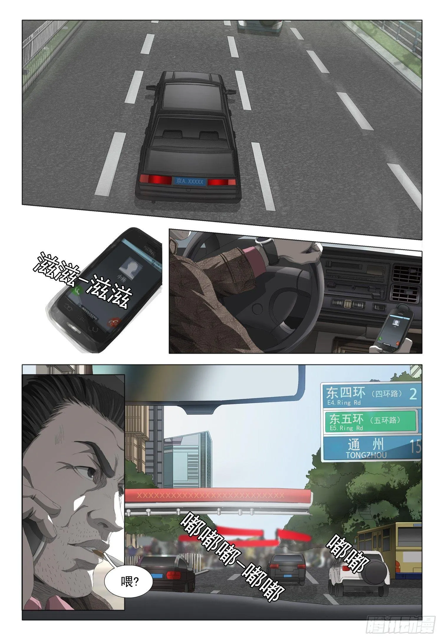 第九话 中 第4页