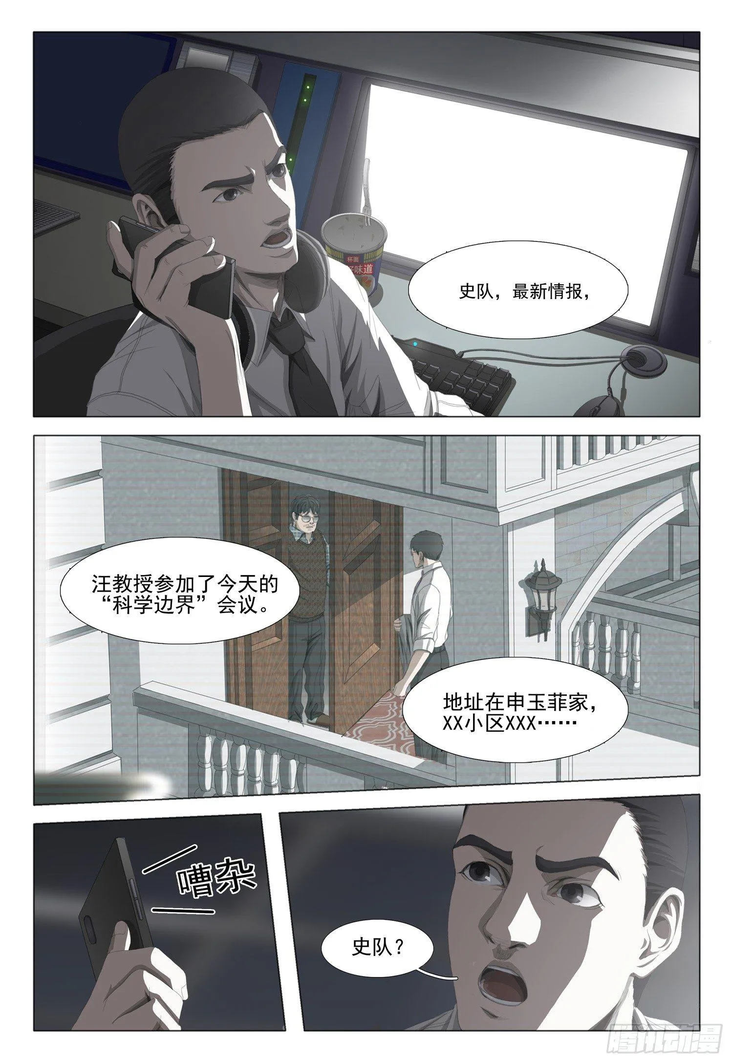 第九话 中 第5页