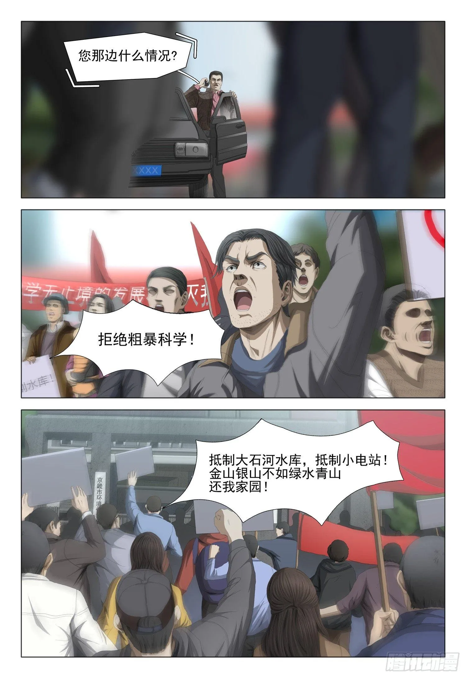 第九话 中 第6页