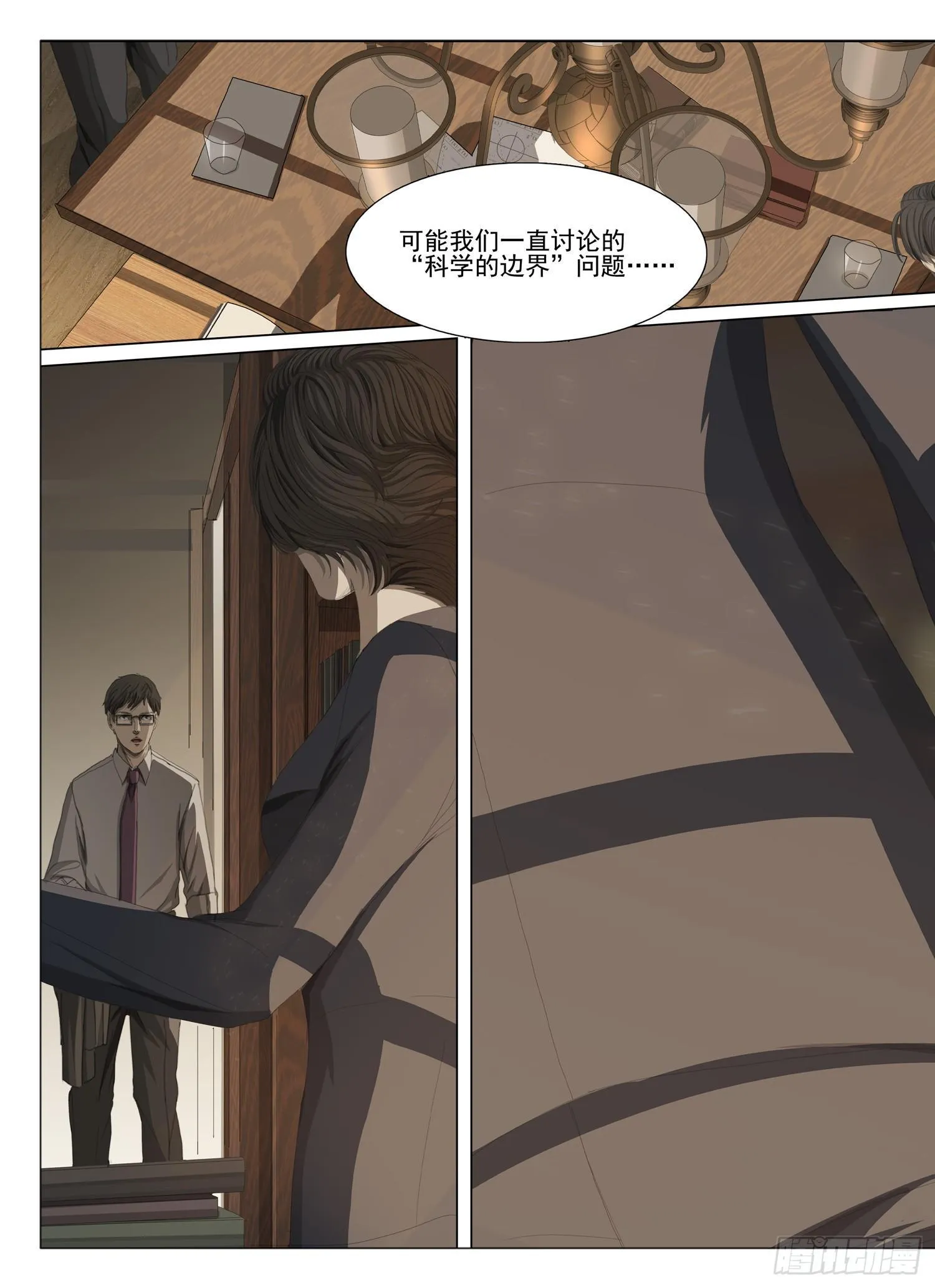第九话 中 第8页