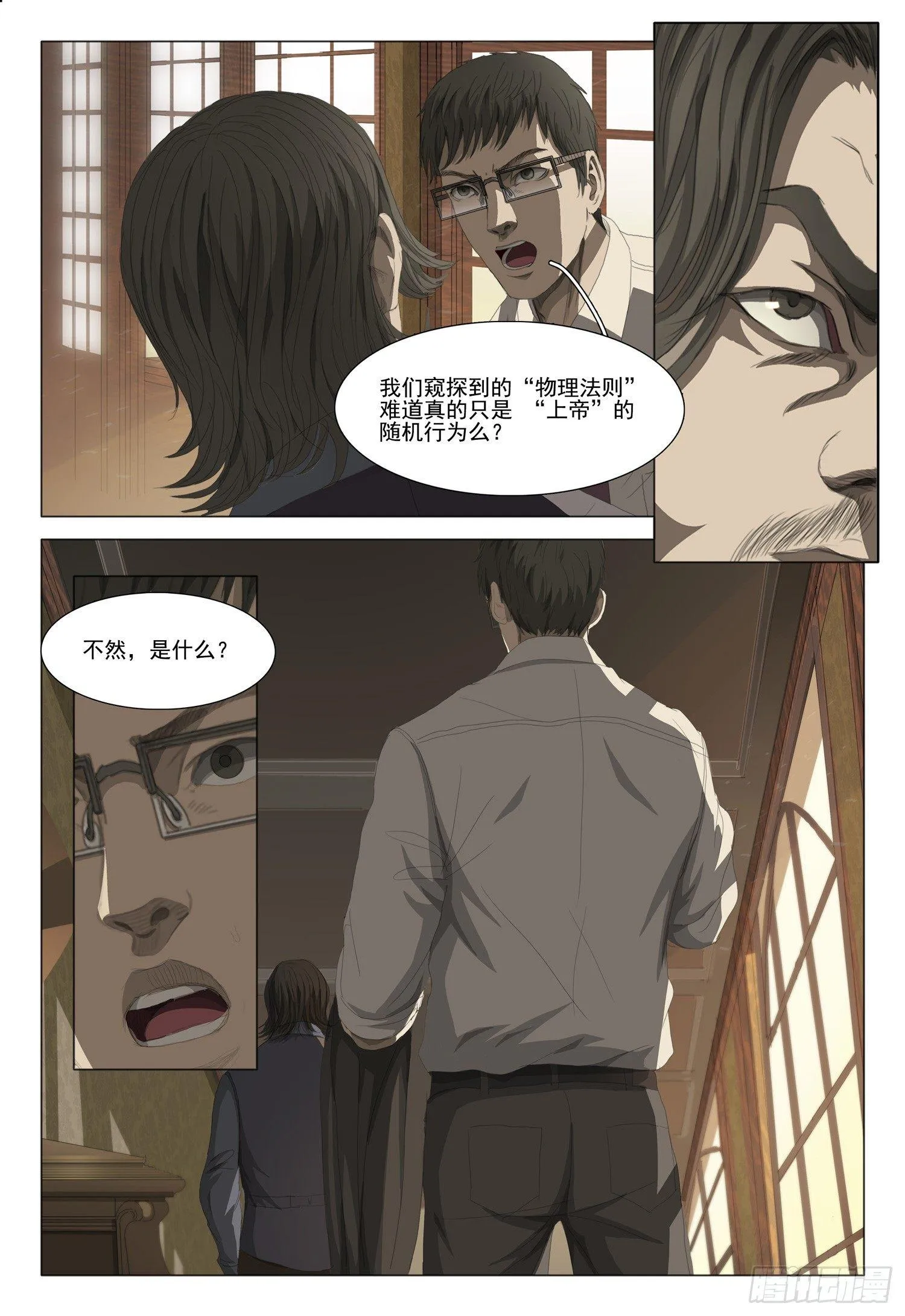 第九话 中 第12页