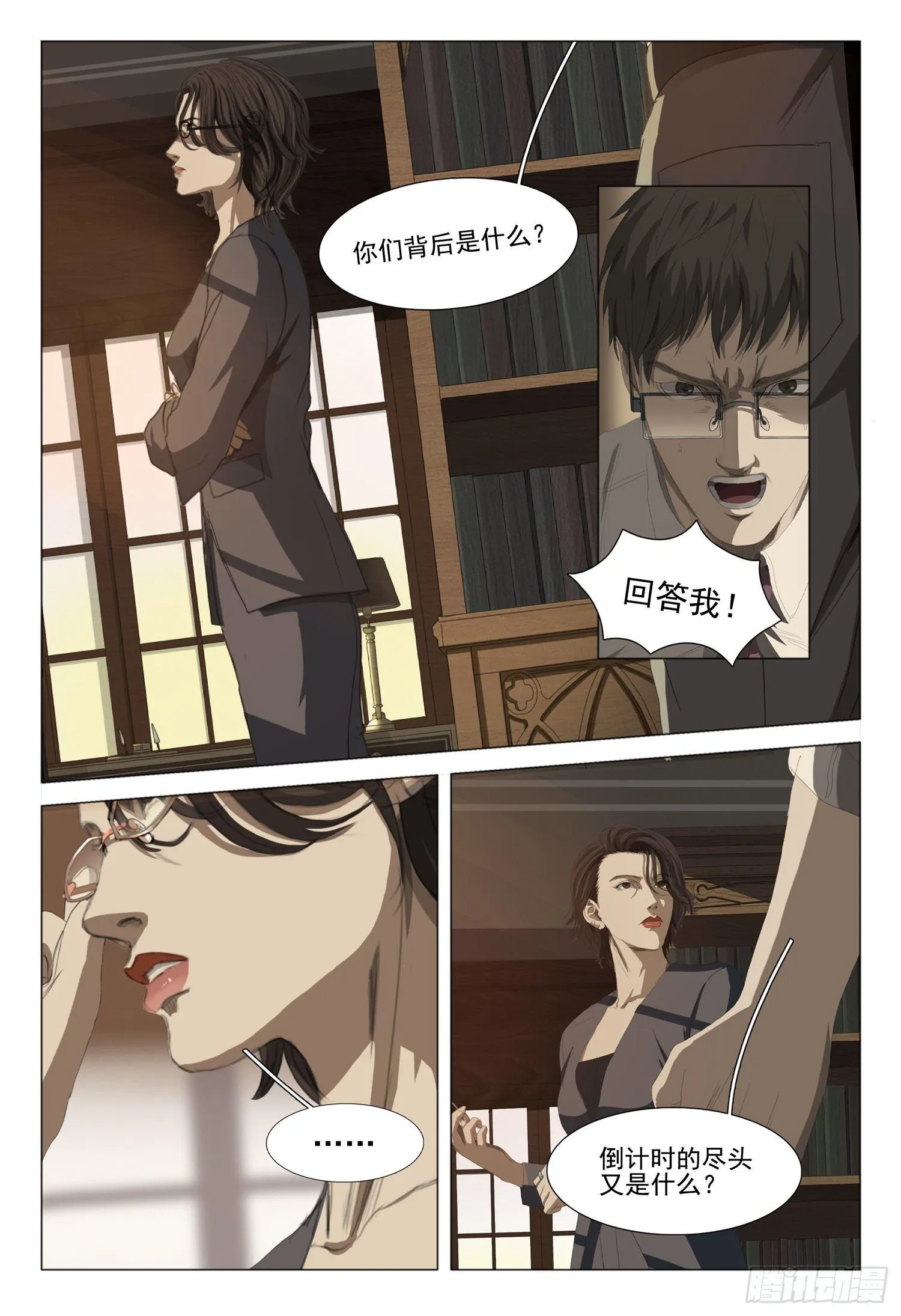 第九话 下 第2页