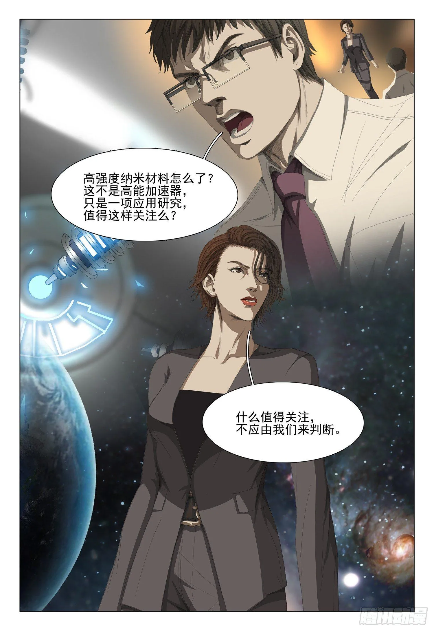 第九话 下 第3页