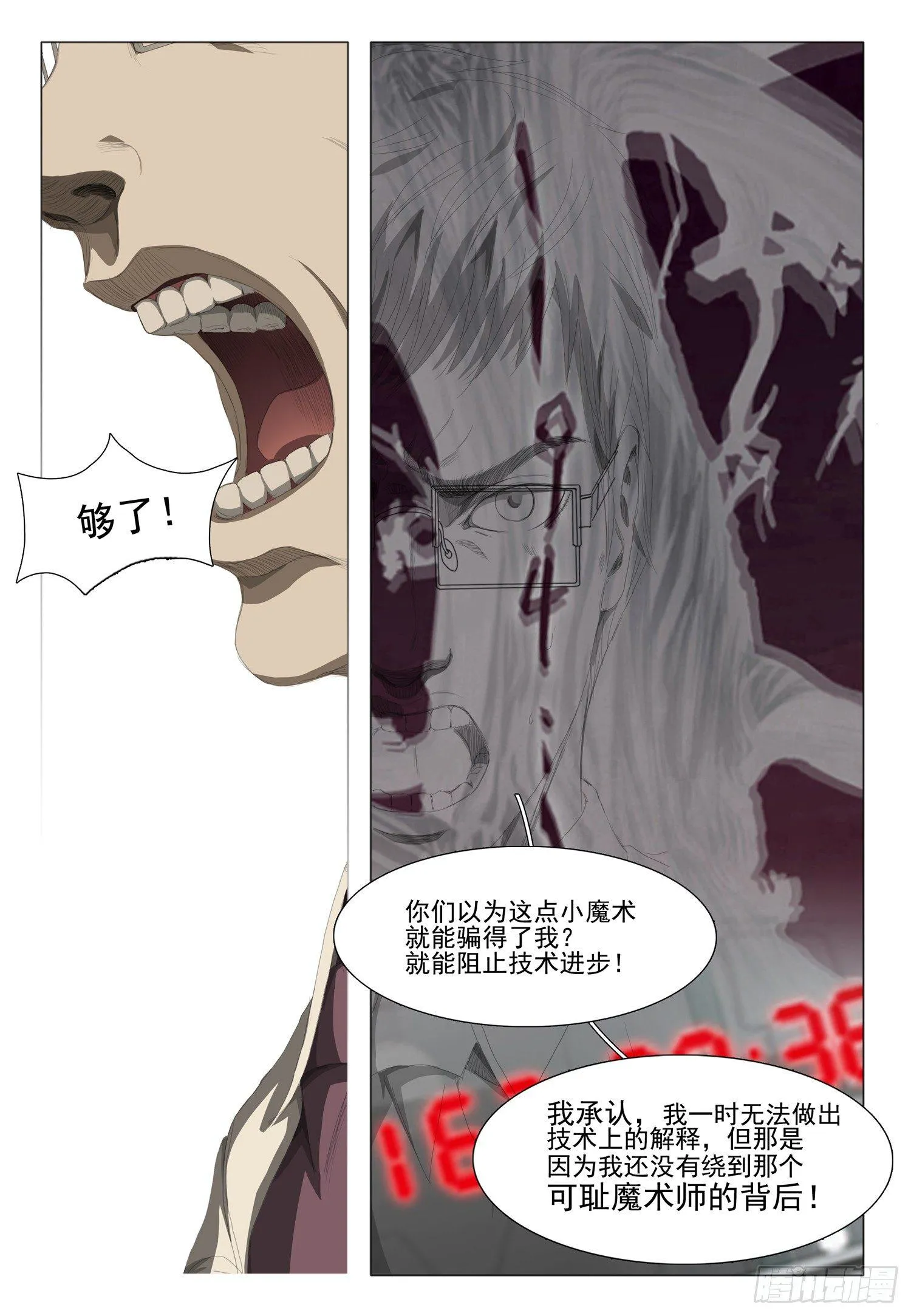 第九话 下 第4页