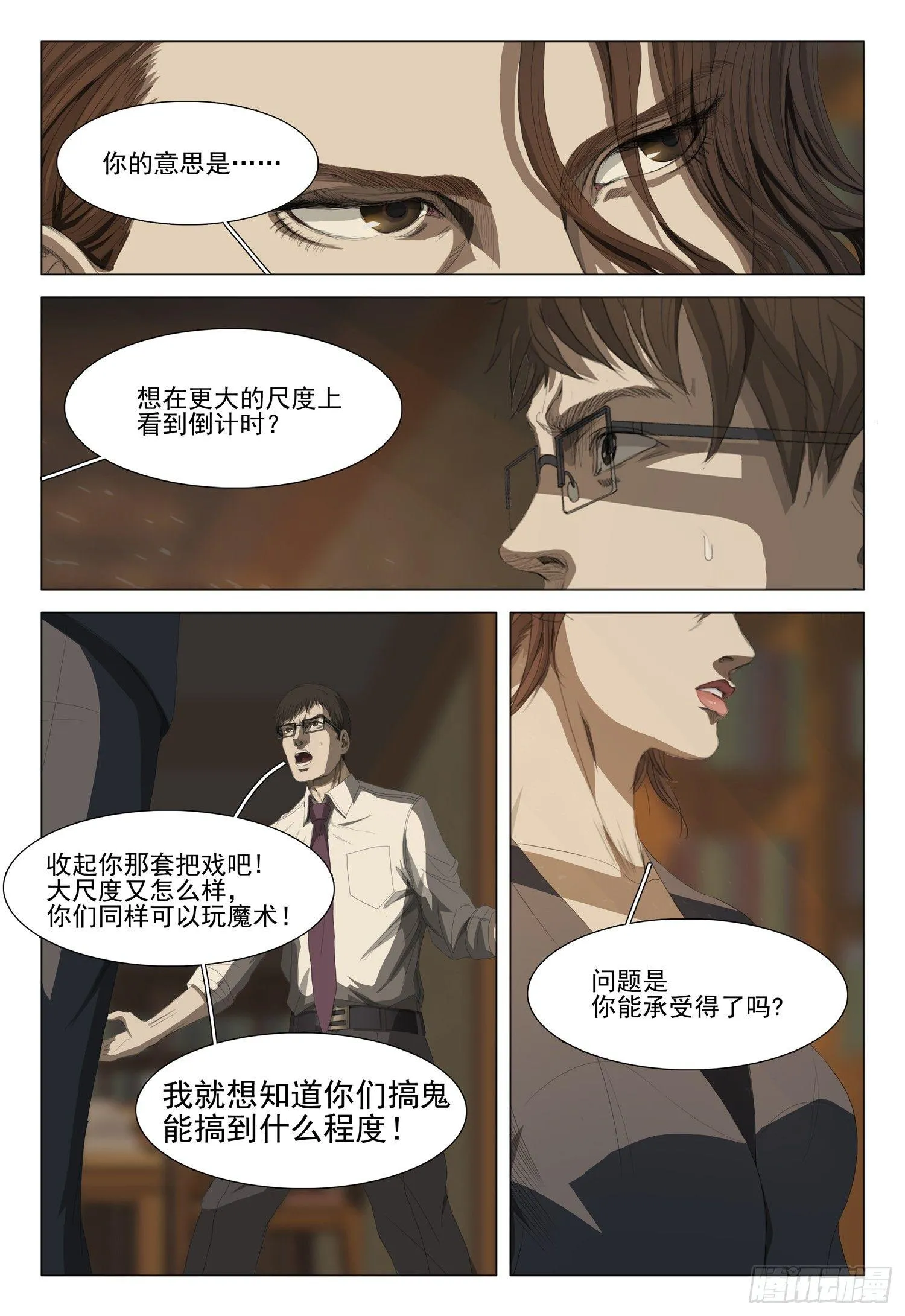 第九话 下 第5页