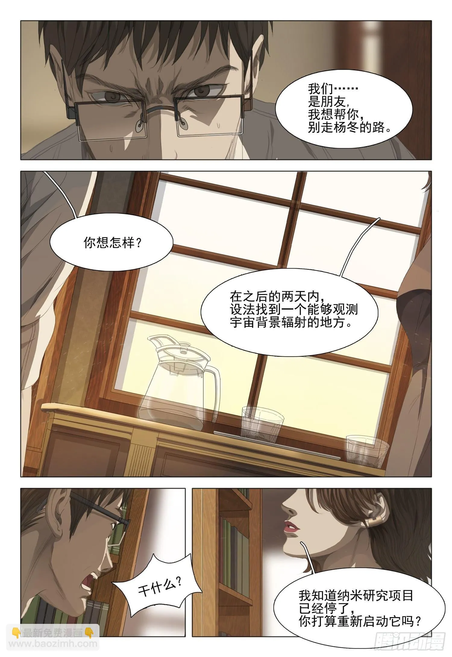 第九话 下 第6页