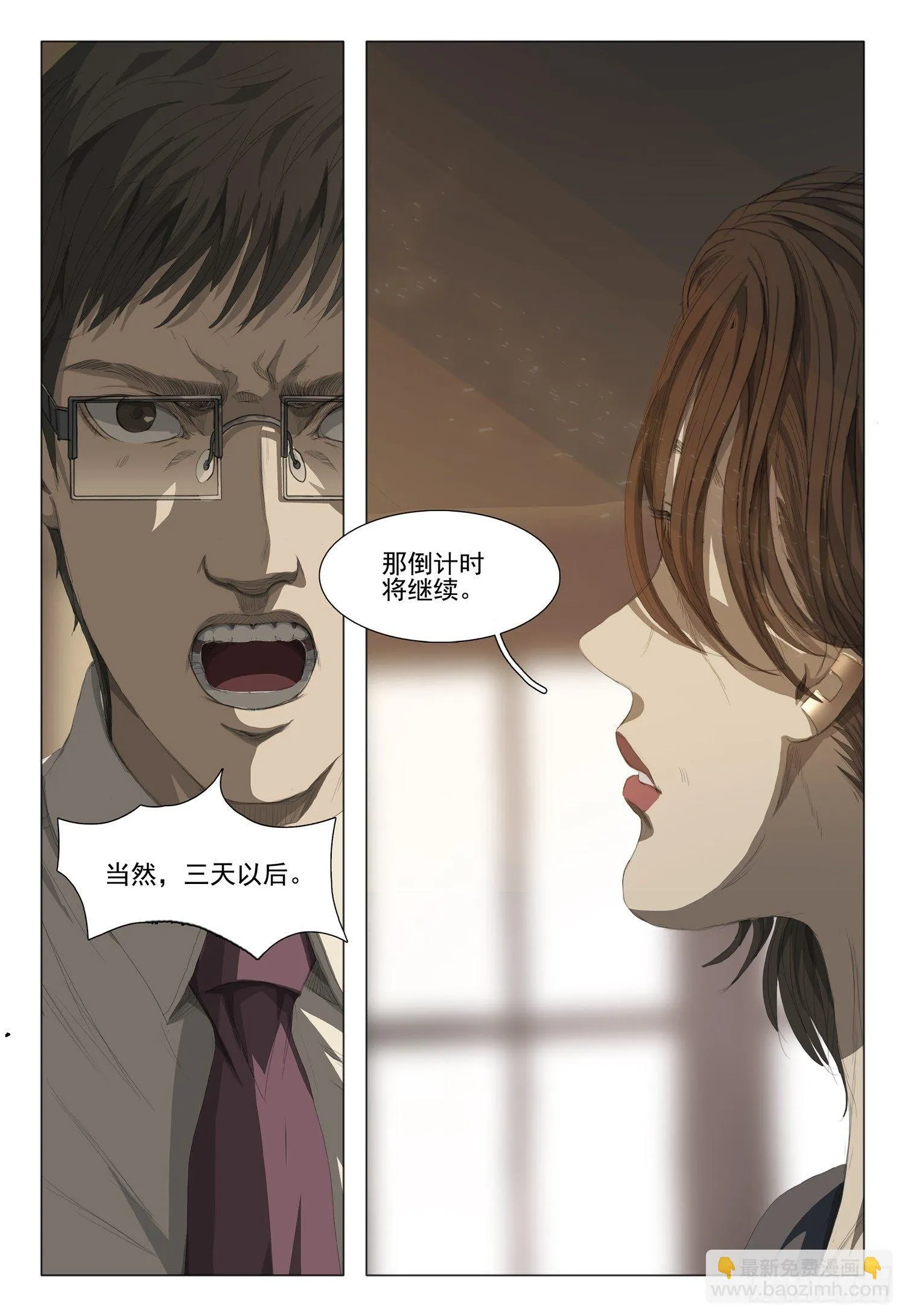 第九话 下 第7页