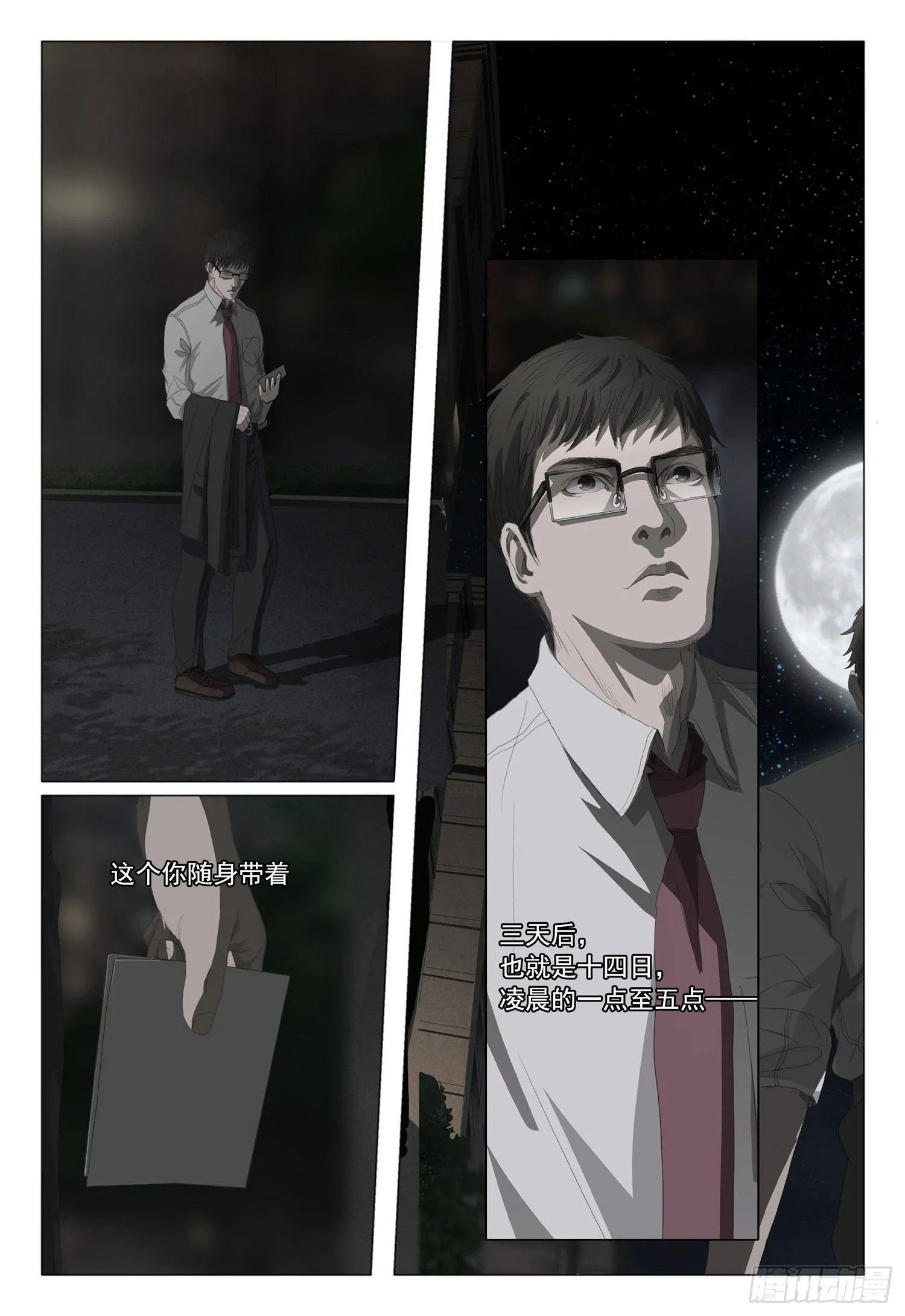 第十话 上 第1页