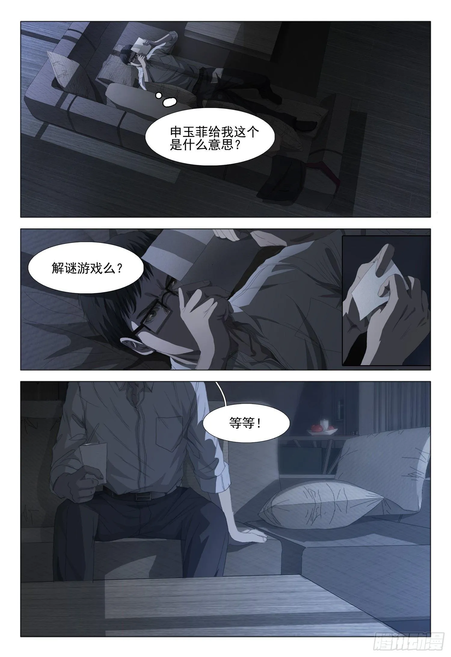 第十话 上 第3页