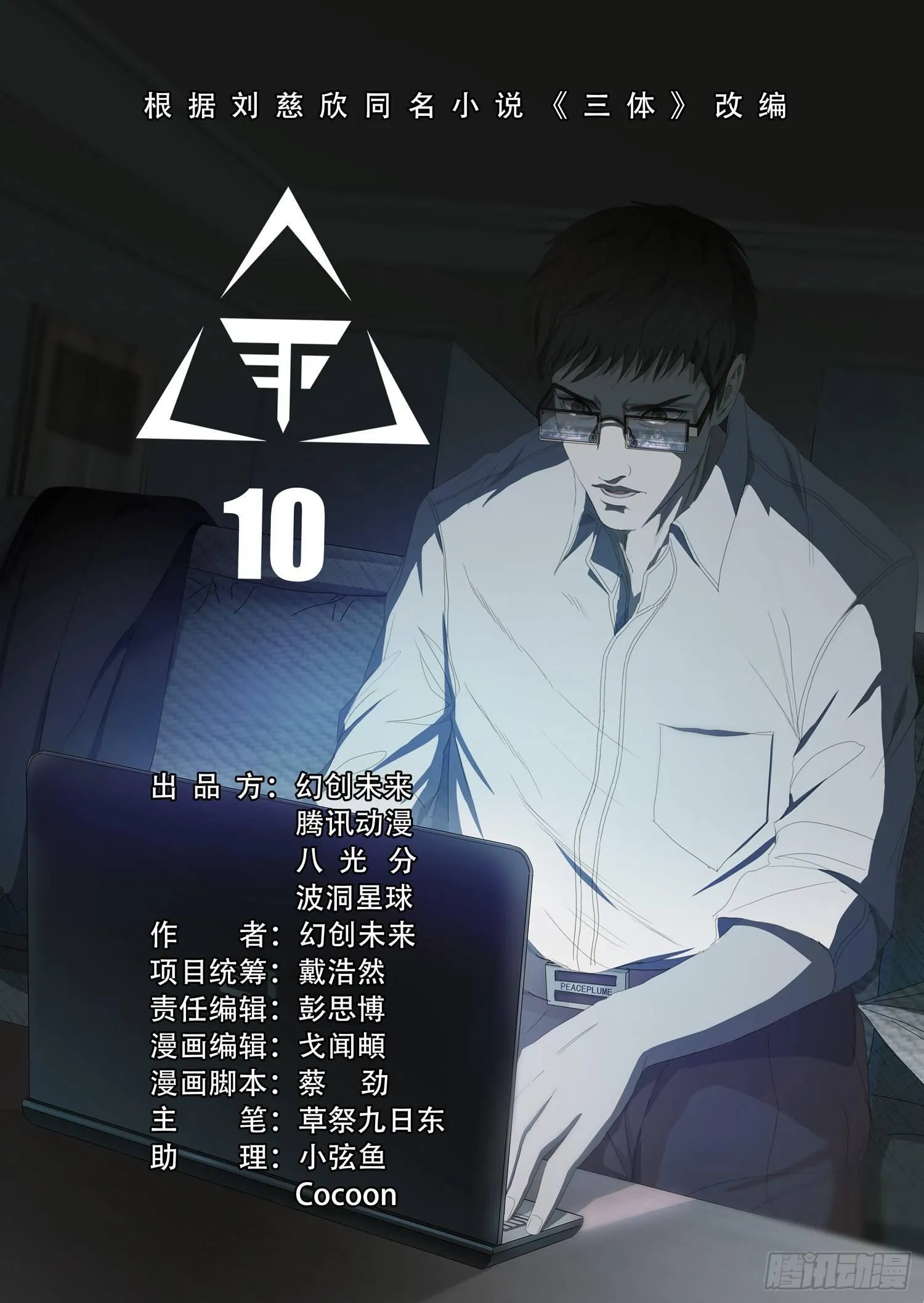 第十话 上 第5页