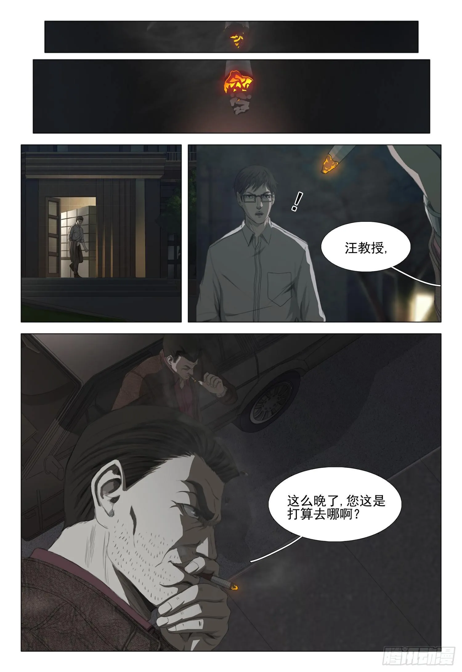 第十话 上 第8页