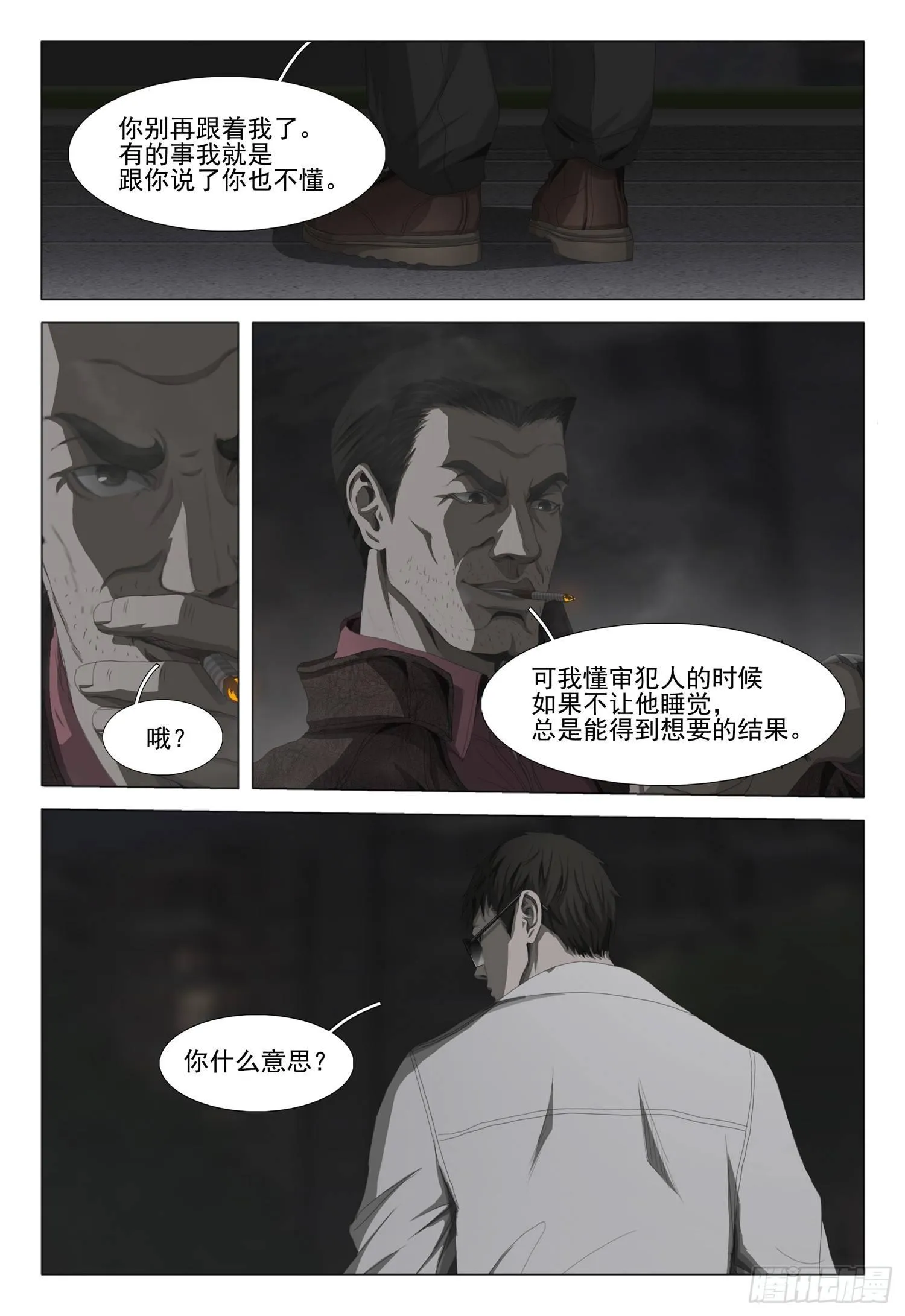 第十话 上 第9页