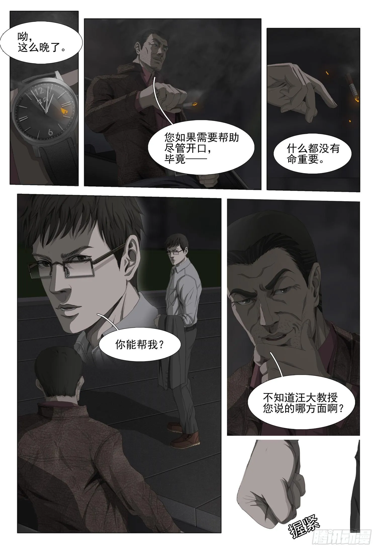 第十话 上 第10页