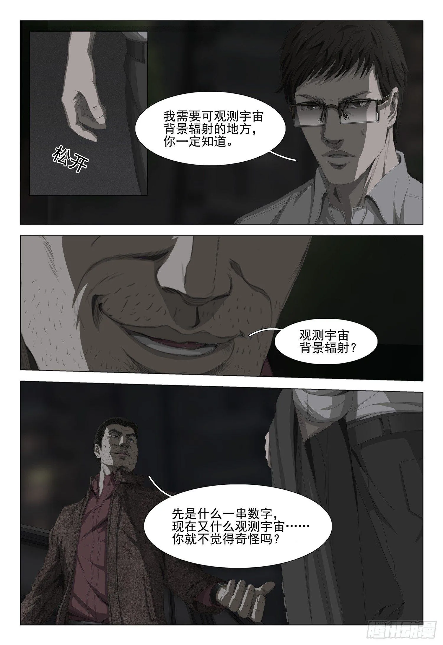 第十话 上 第11页